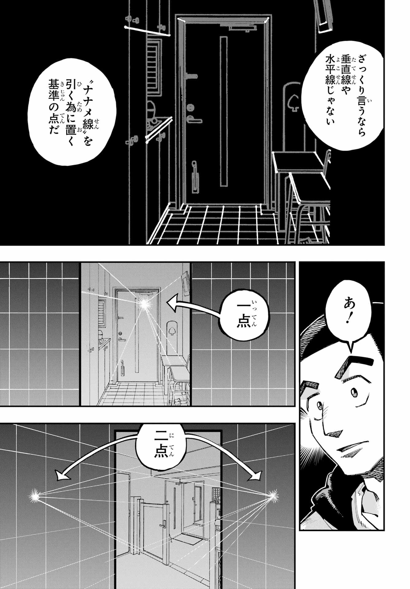 Ryuu to Chameleon Chapter 16 11ページ
