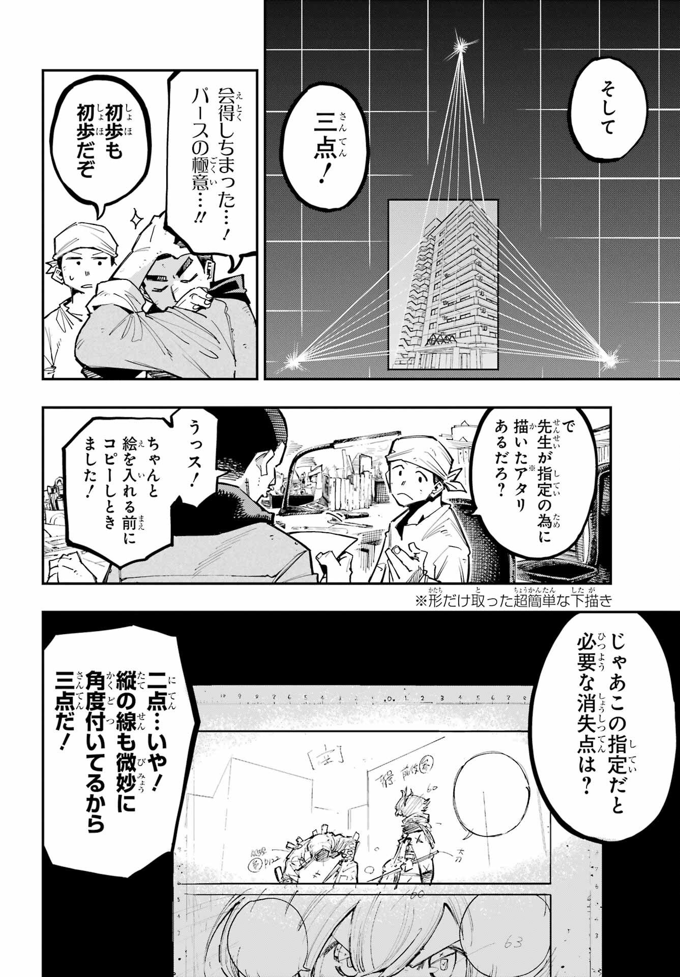 Ryuu to Chameleon Chapter 16 12ページ