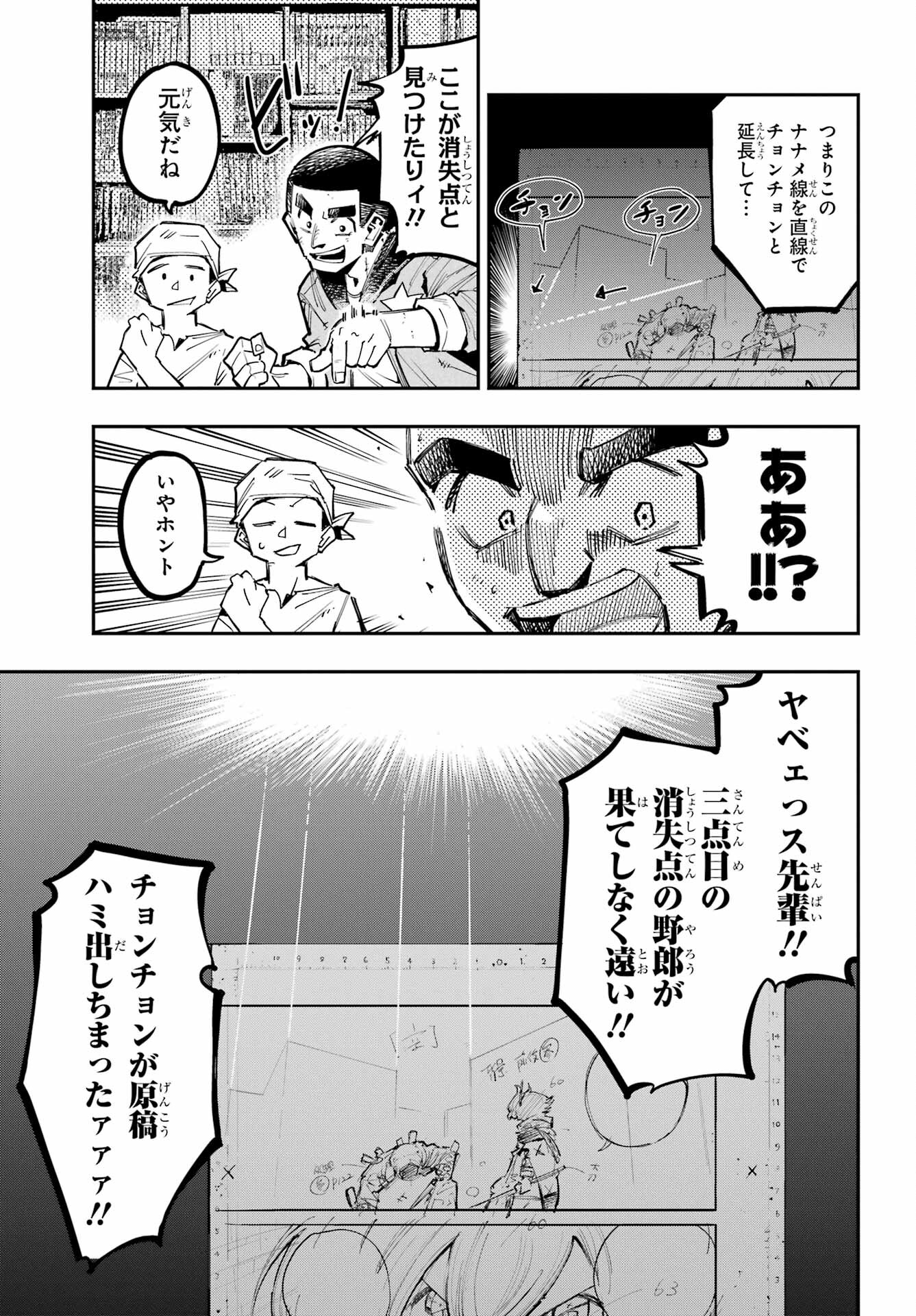 Ryuu to Chameleon Chapter 16 13ページ