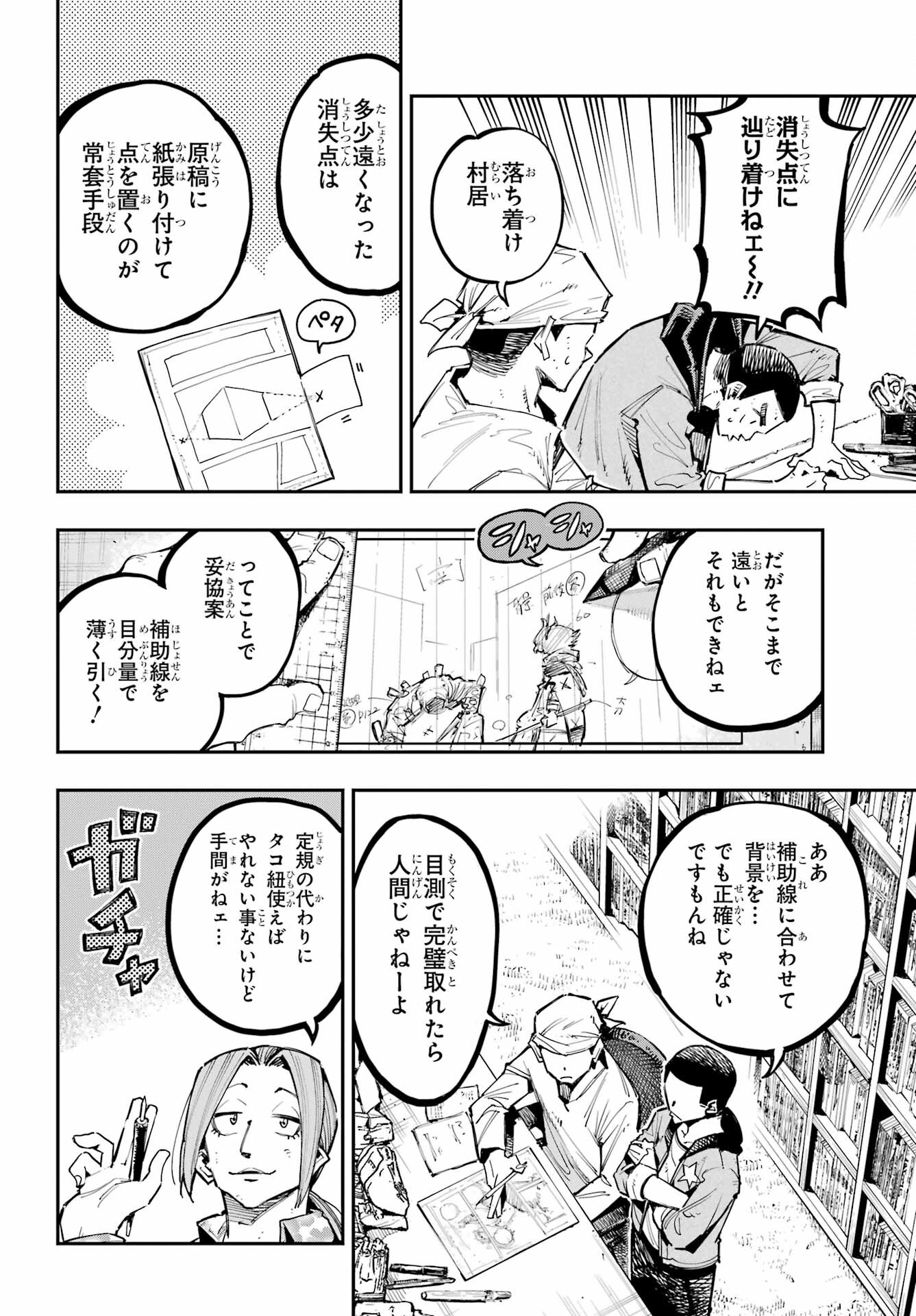 Ryuu to Chameleon Chapter 16 14ページ