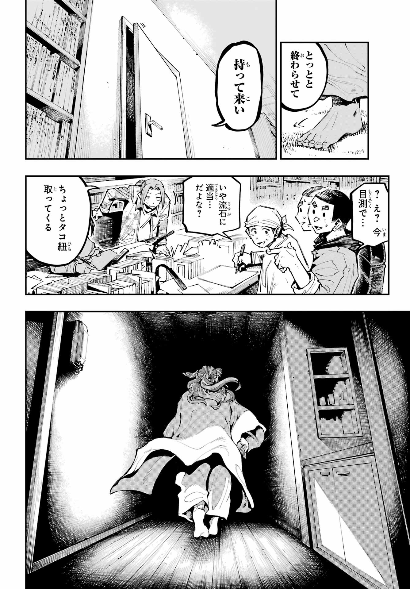 Ryuu to Chameleon Chapter 16 18ページ