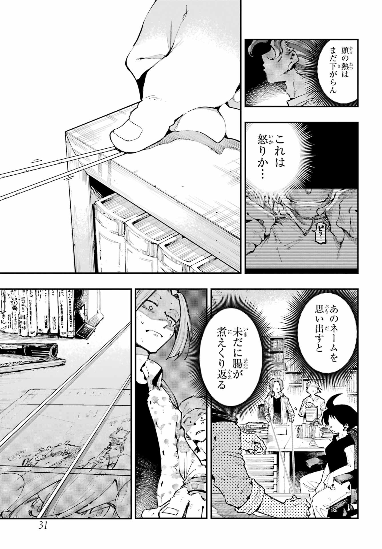 Ryuu to Chameleon Chapter 16 19ページ