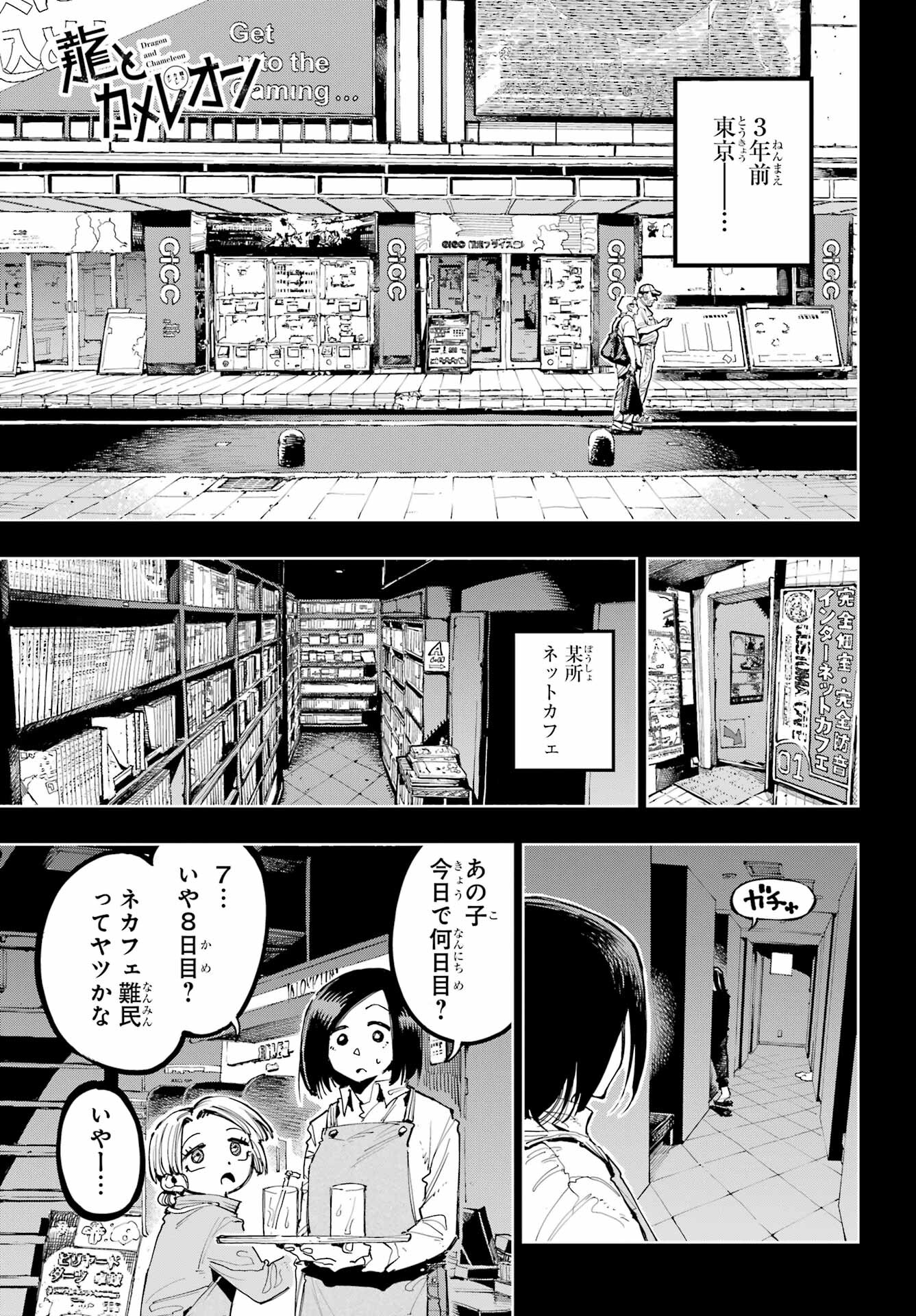 Ryuu to Chameleon Chapter 16 3ページ