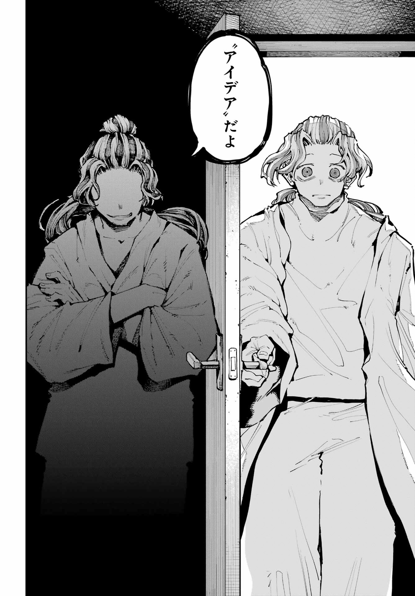 Ryuu to Chameleon Chapter 16 22ページ