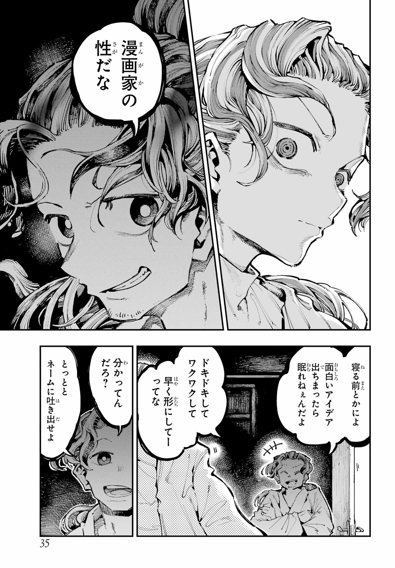 Ryuu to Chameleon Chapter 16 23ページ
