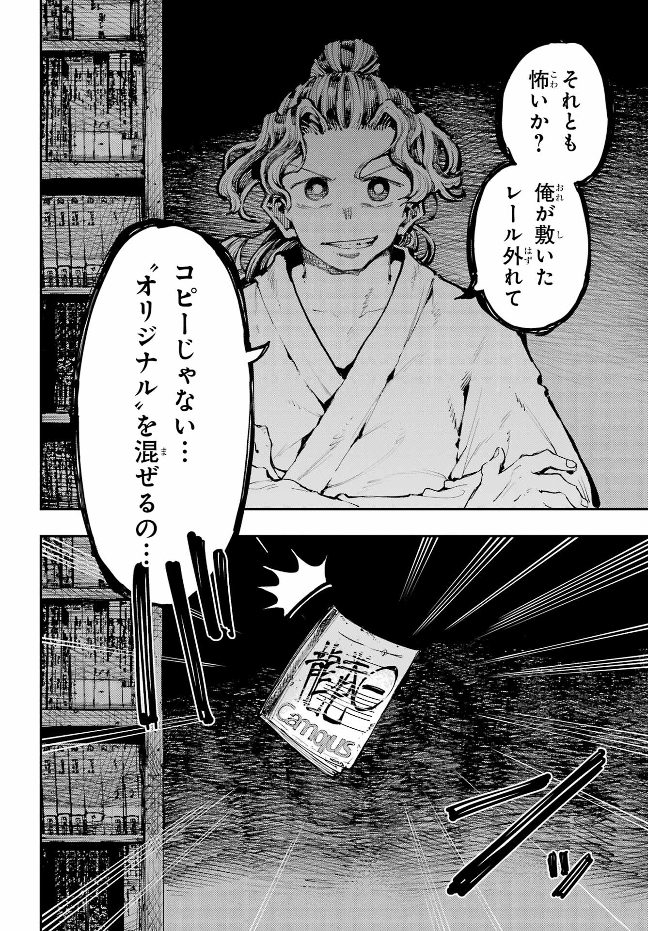 Ryuu to Chameleon Chapter 16 24ページ