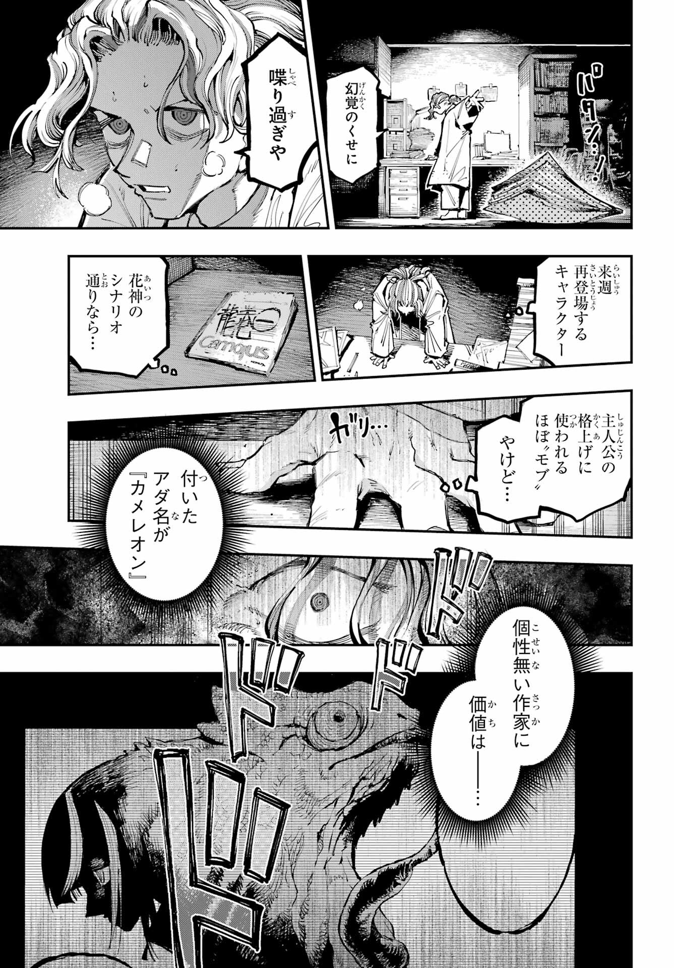Ryuu to Chameleon Chapter 16 25ページ