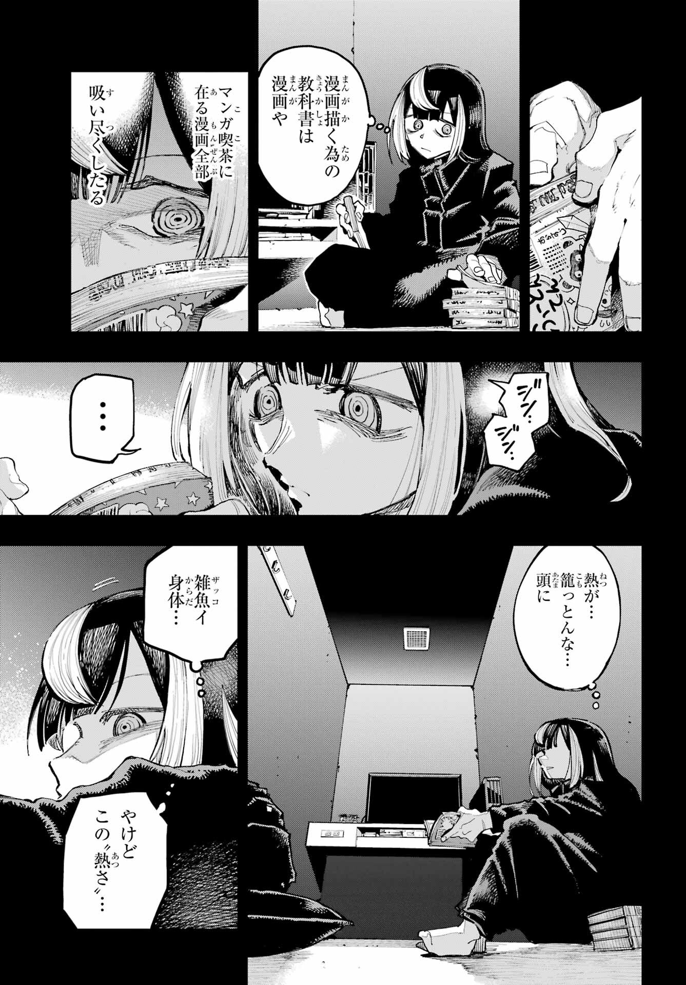 Ryuu to Chameleon Chapter 16 5ページ