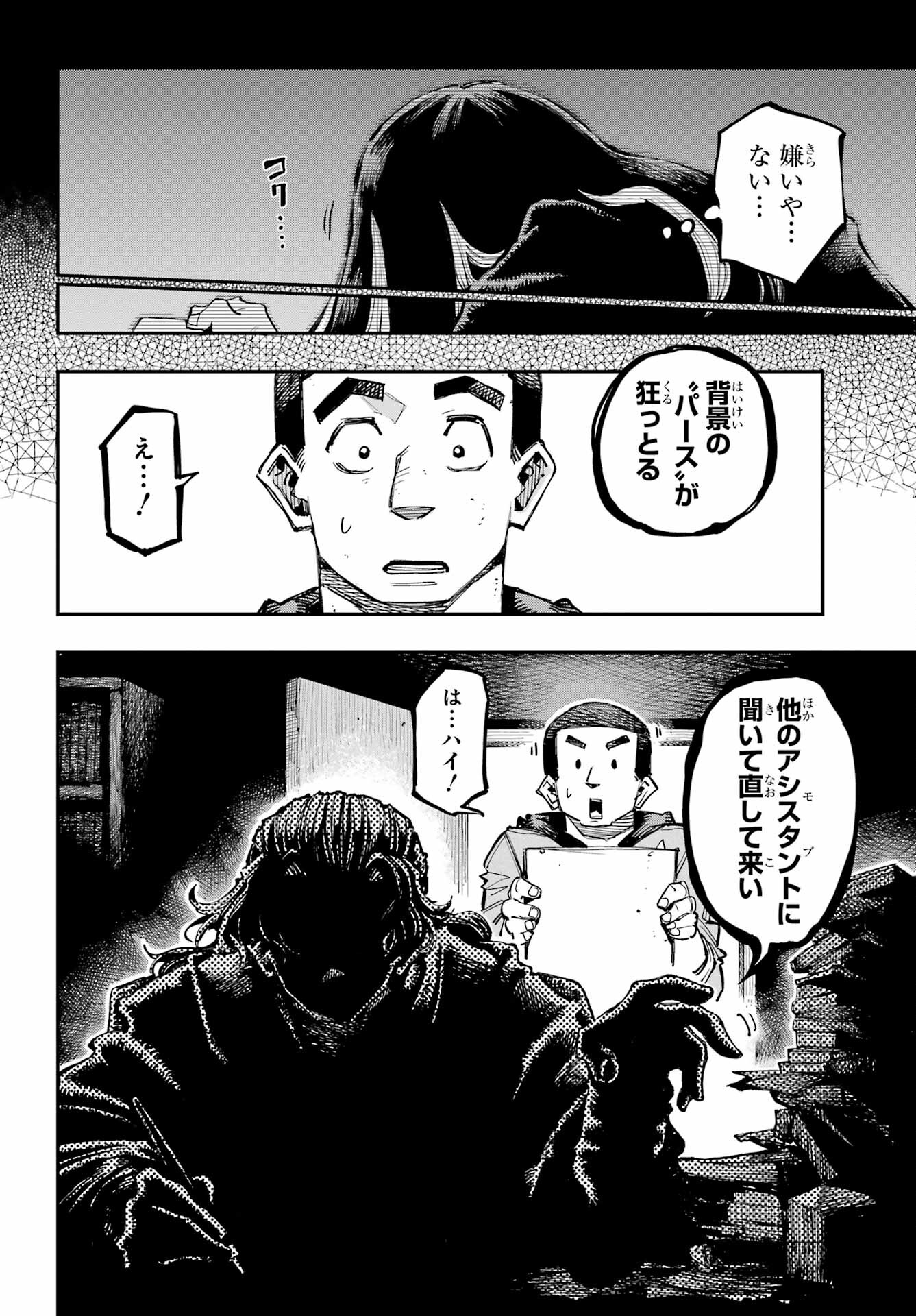 Ryuu to Chameleon Chapter 16 6ページ