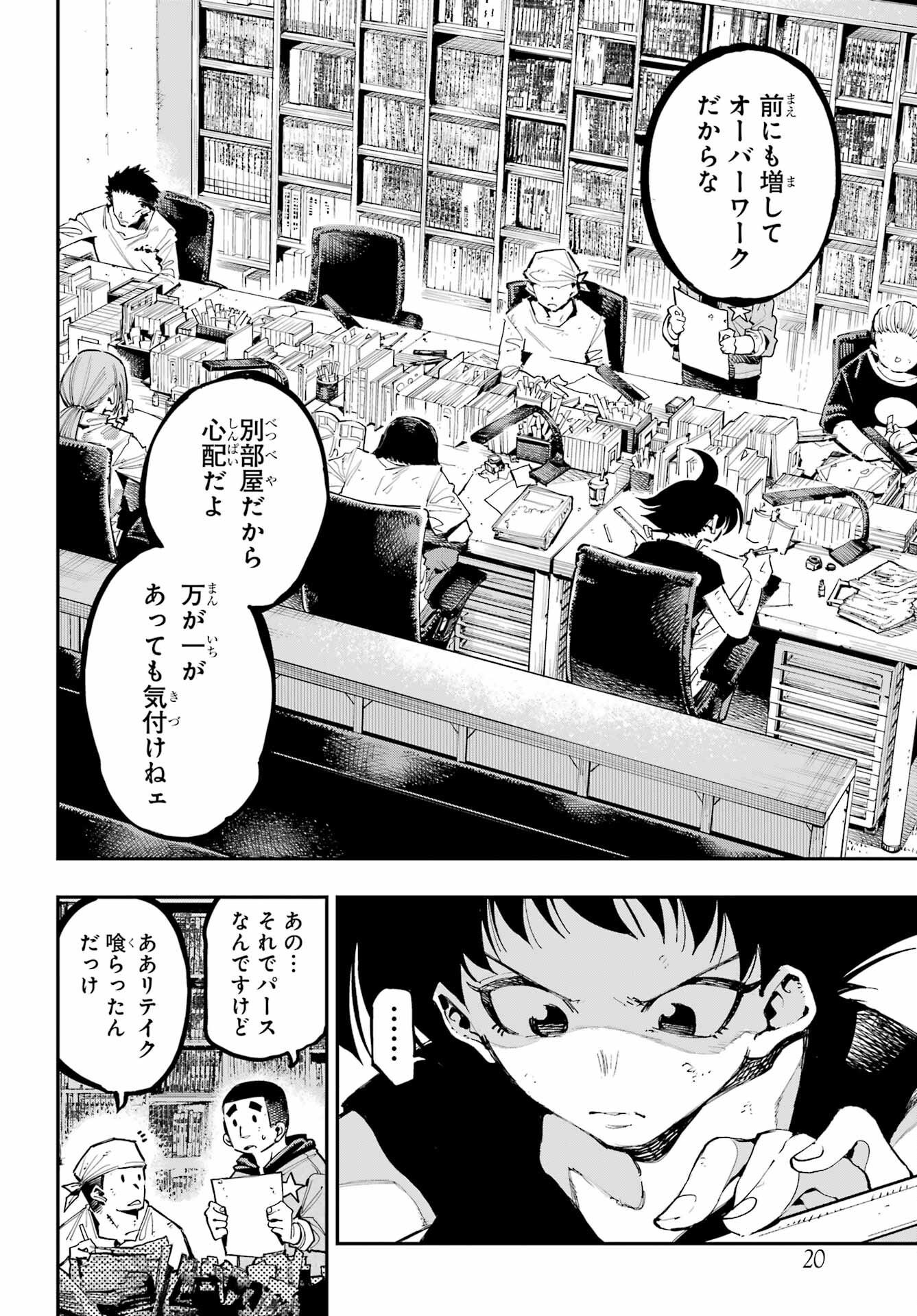 Ryuu to Chameleon Chapter 16 8ページ