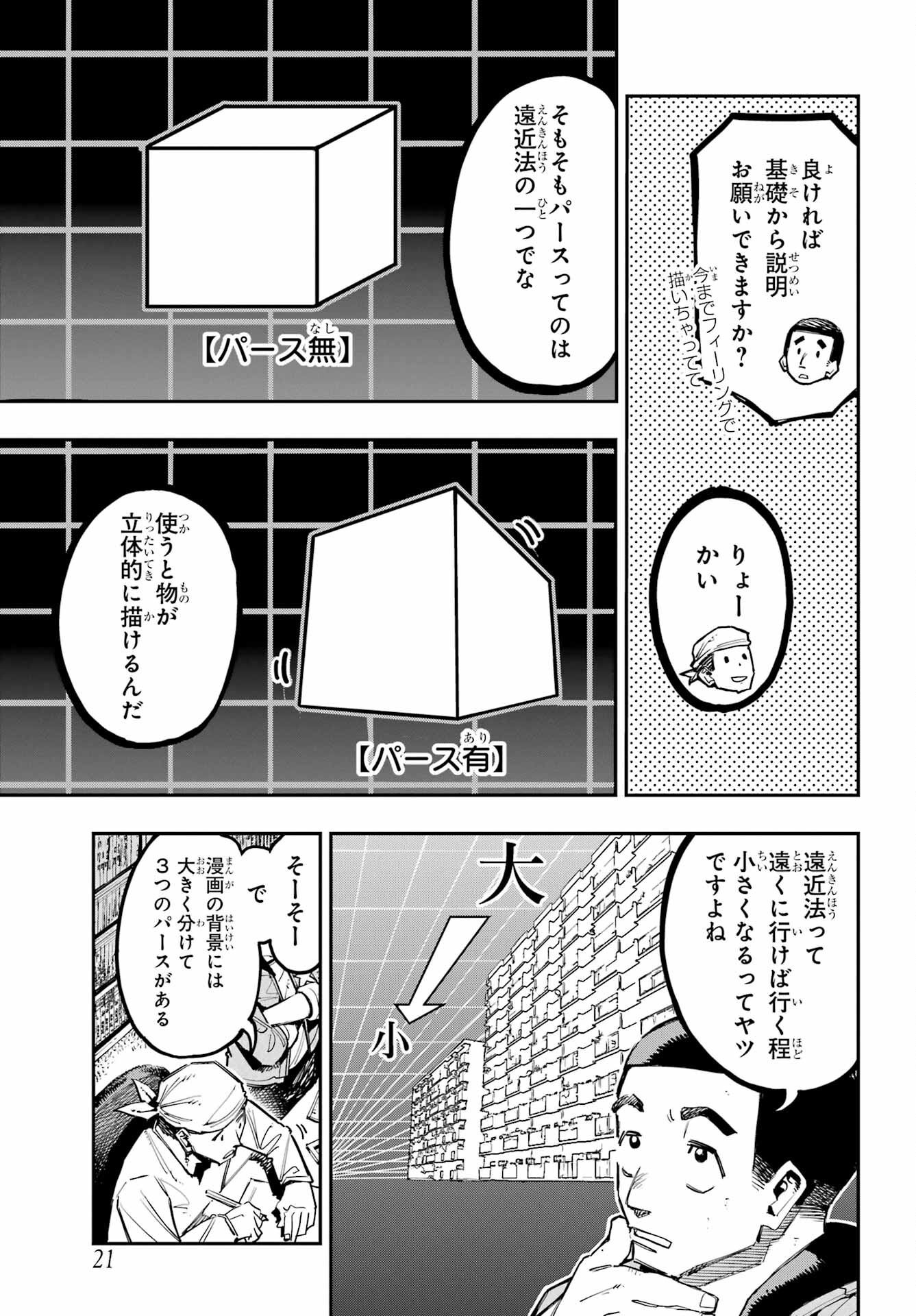 Ryuu to Chameleon Chapter 16 9ページ