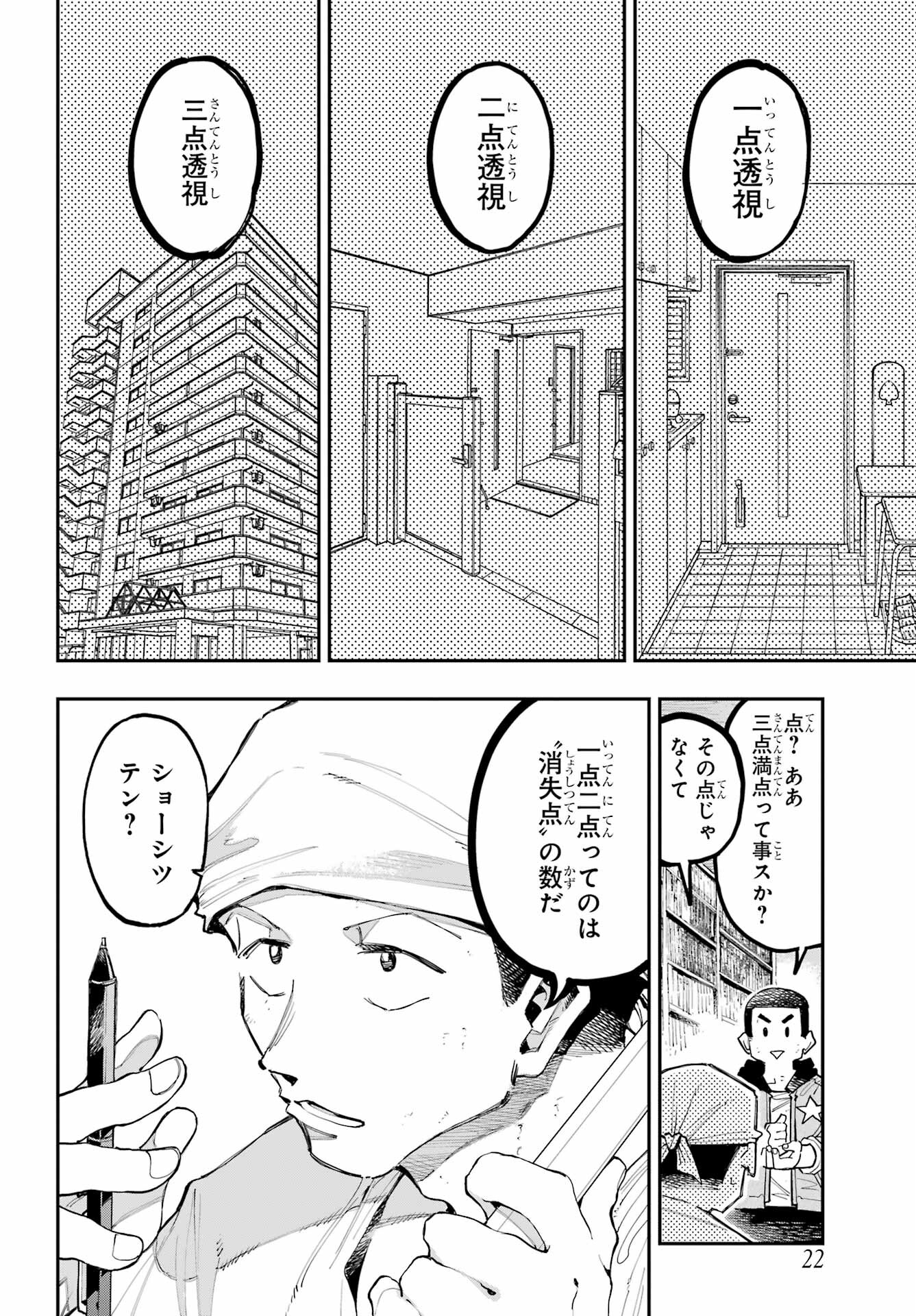 Ryuu to Chameleon Chapter 16 10ページ