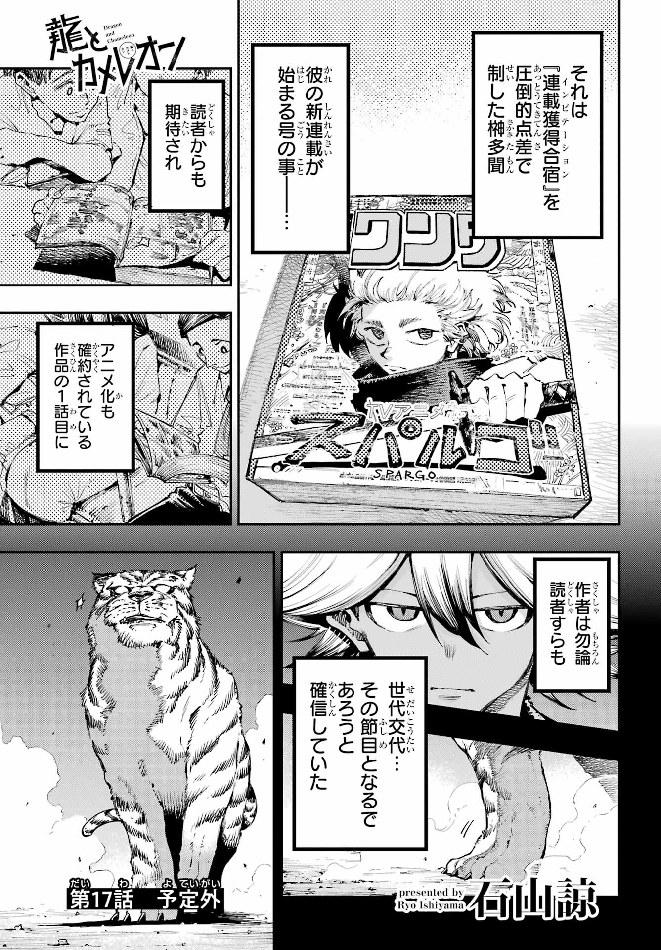 Ryuu to Chameleon Chapter 17 1ページ
