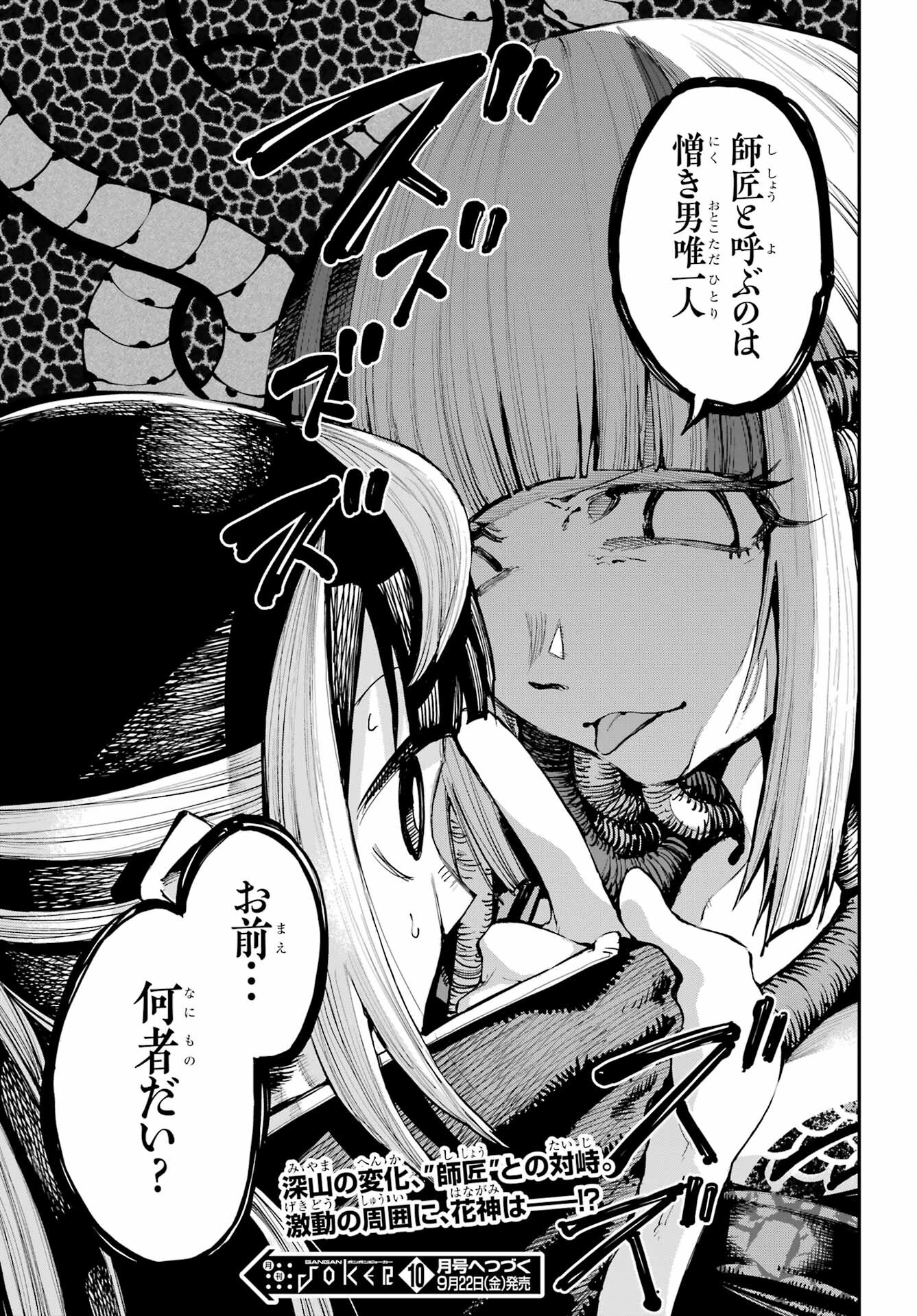 Ryuu to Chameleon Chapter 17 11ページ