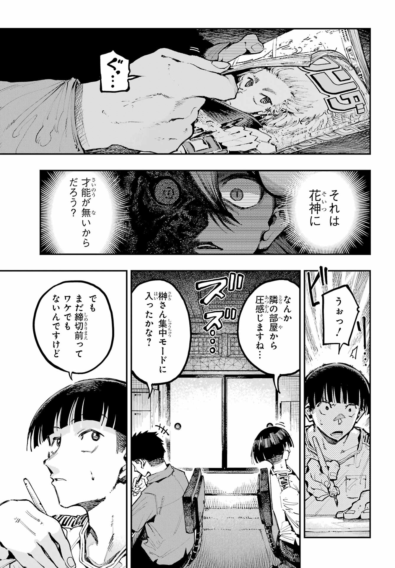 Ryuu to Chameleon Chapter 17 3ページ