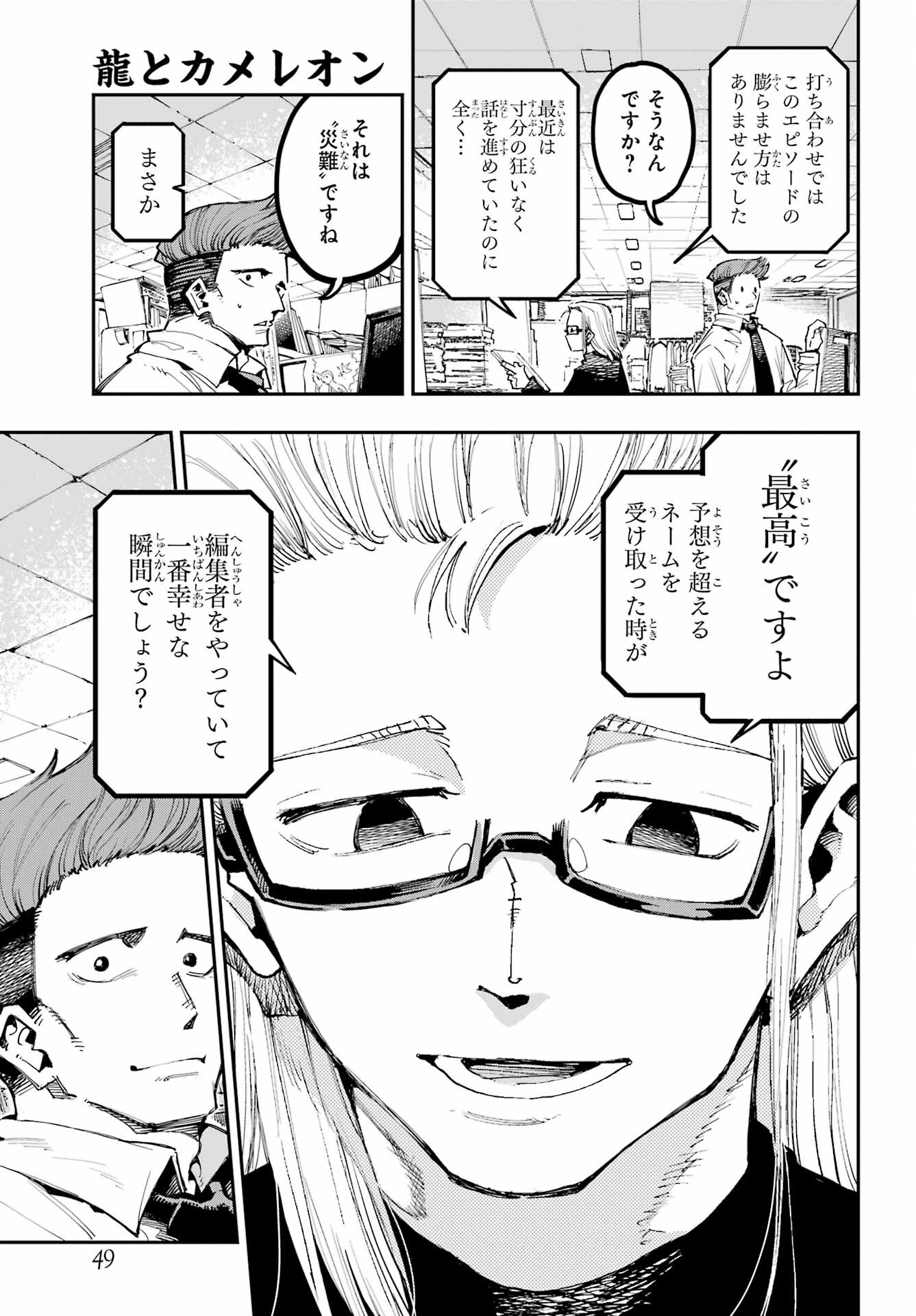 Ryuu to Chameleon Chapter 17 5ページ