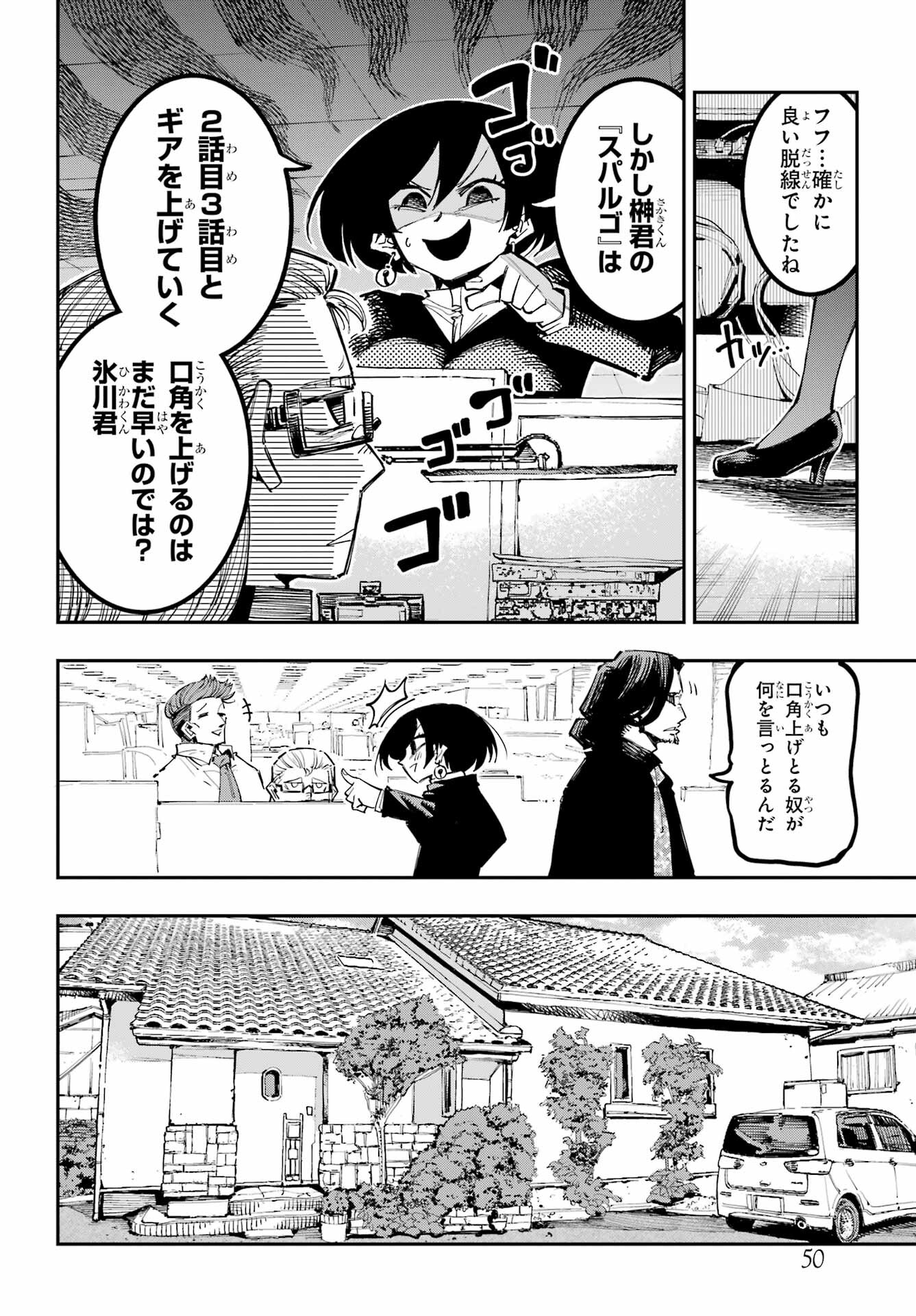 Ryuu to Chameleon Chapter 17 6ページ
