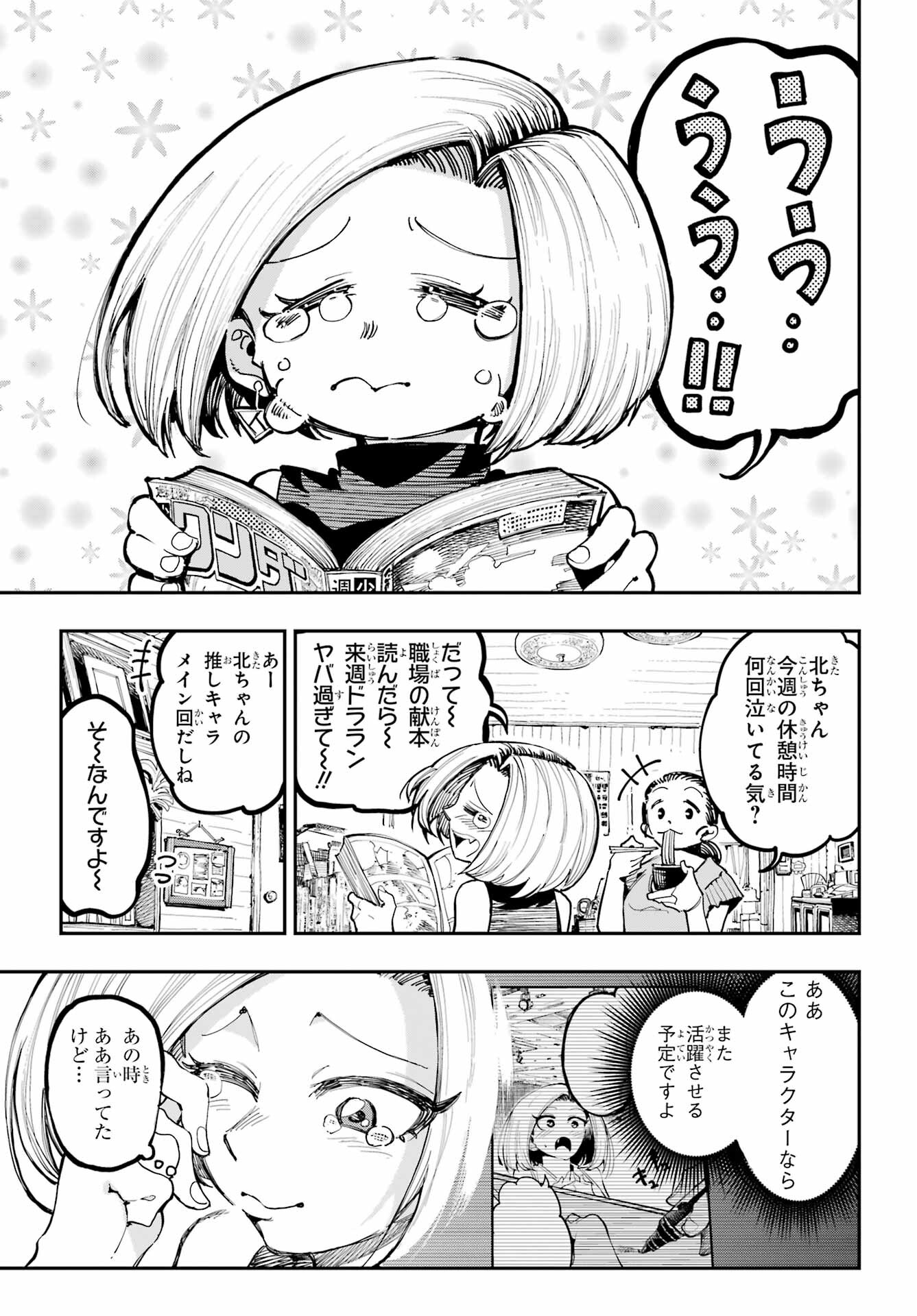 Ryuu to Chameleon Chapter 17 7ページ