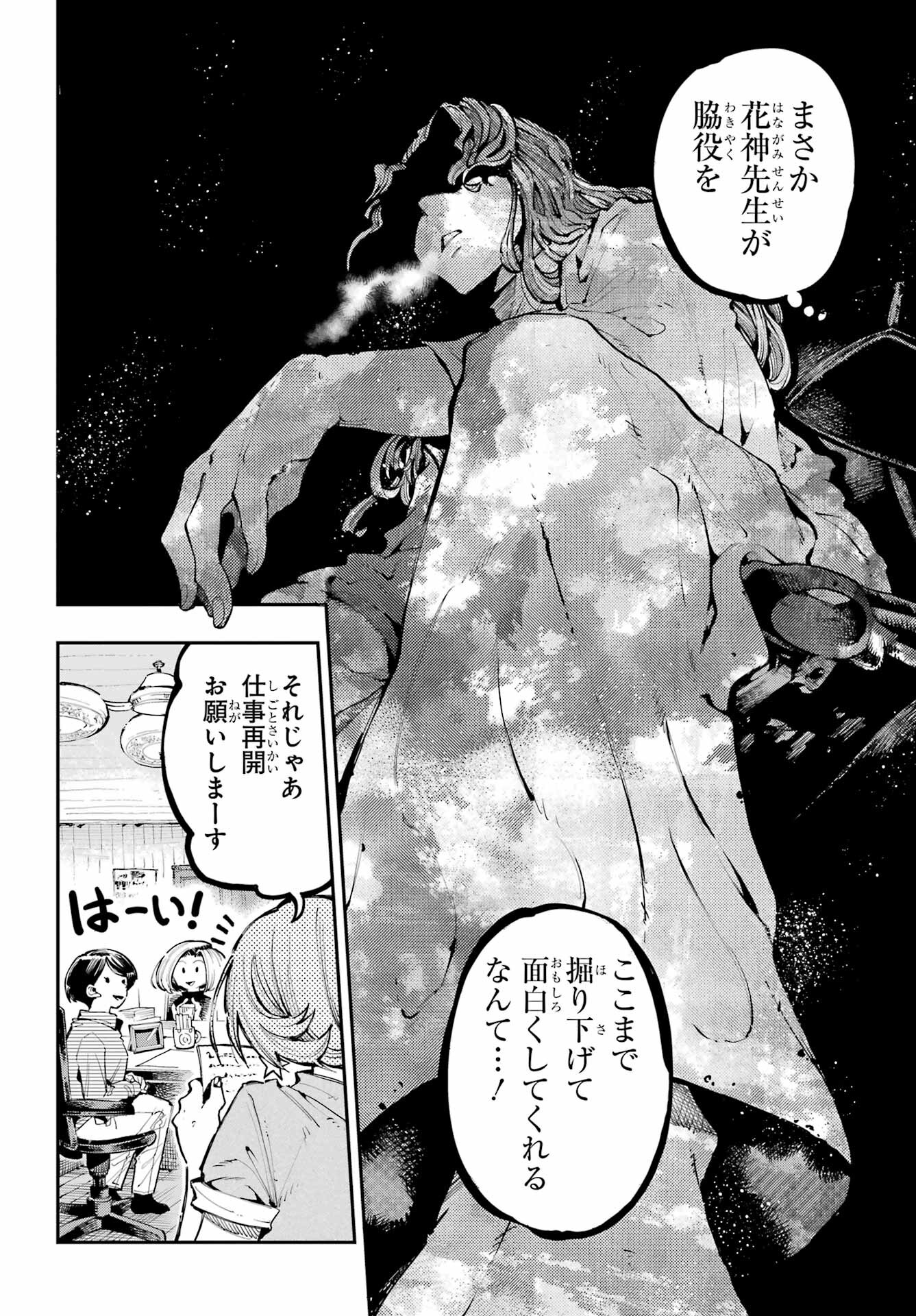 Ryuu to Chameleon Chapter 17 8ページ