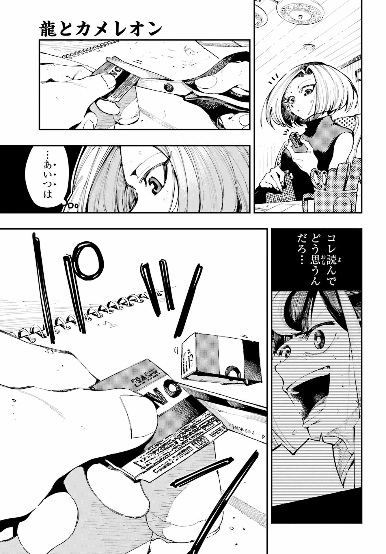 Ryuu to Chameleon Chapter 17 9ページ