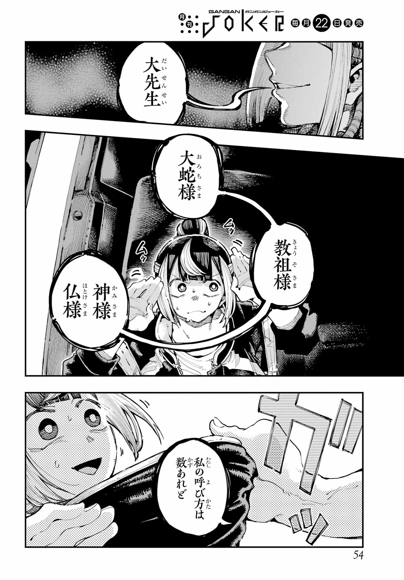 Ryuu to Chameleon Chapter 17 10ページ