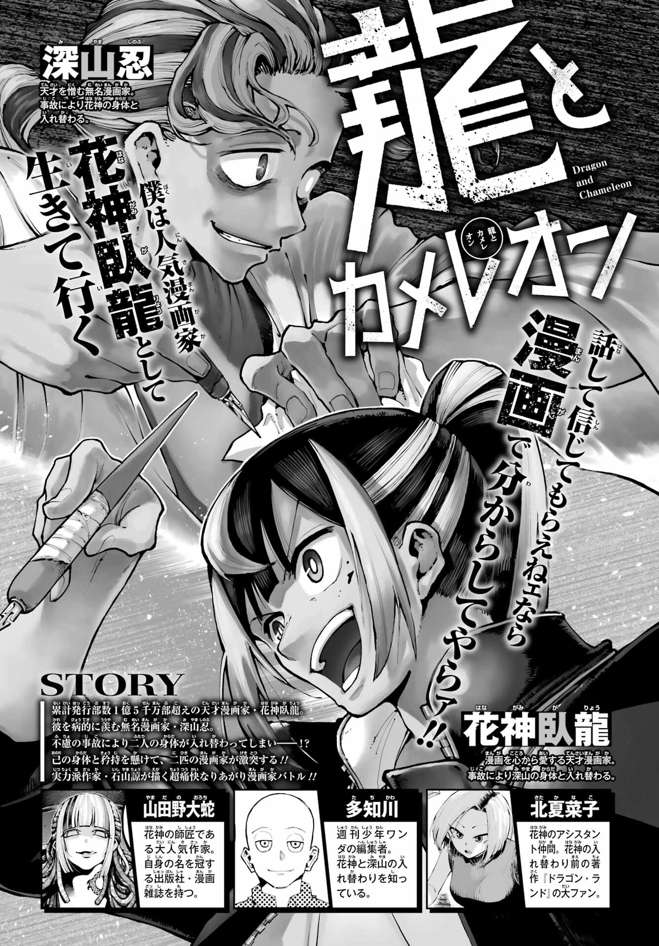 Ryuu to Chameleon Chapter 18 1ページ
