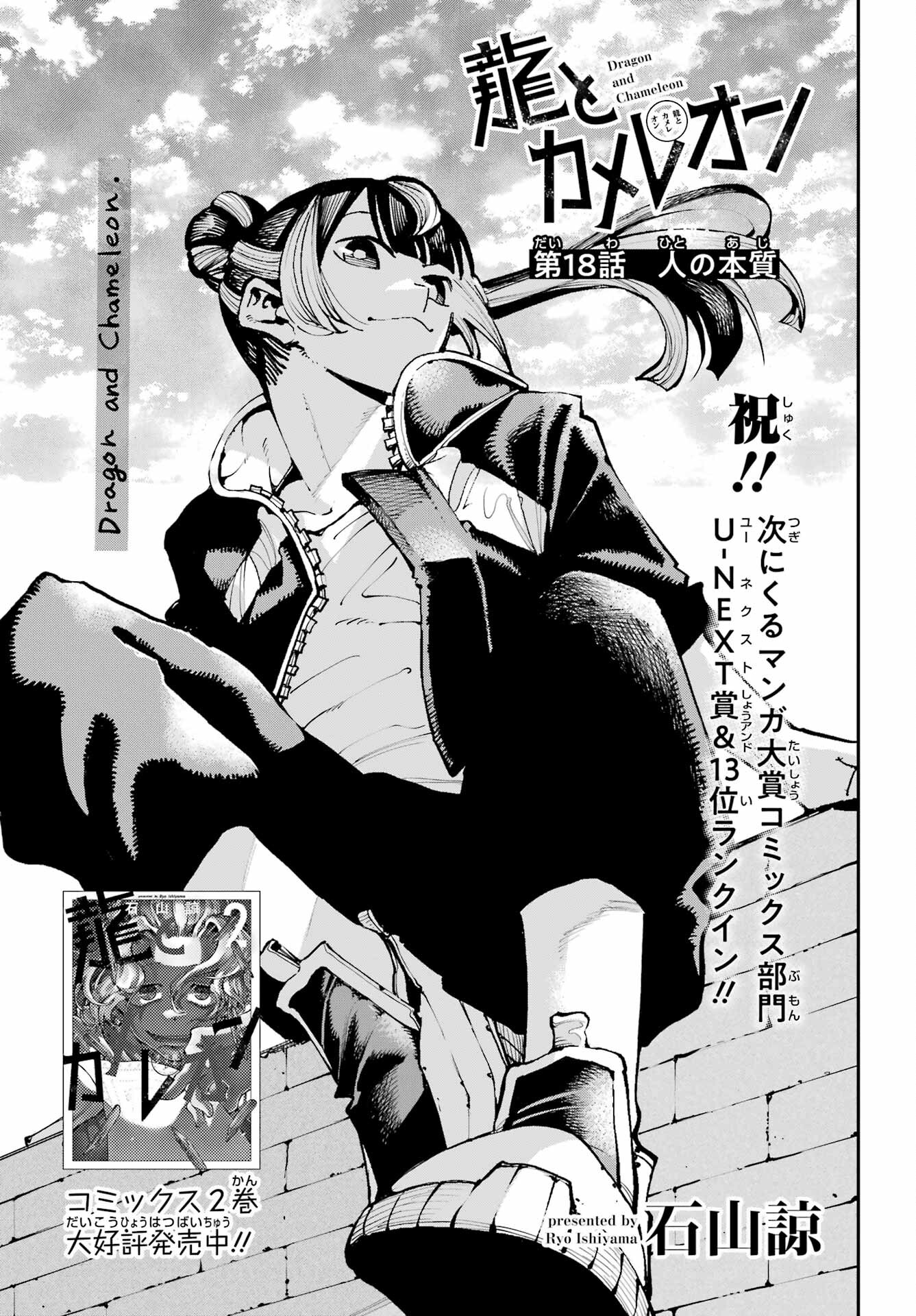 Ryuu to Chameleon Chapter 18 2ページ