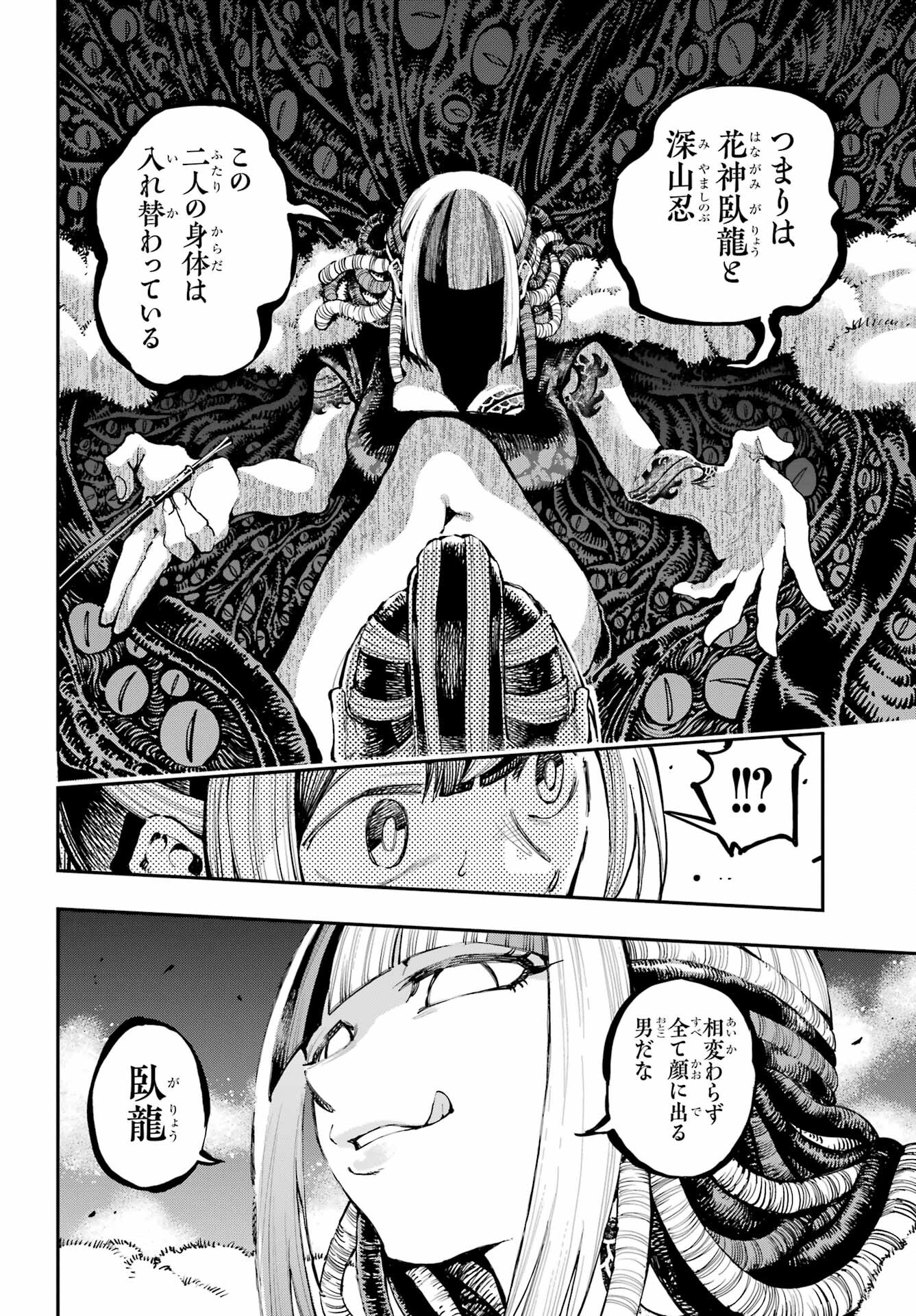 Ryuu to Chameleon Chapter 18 11ページ