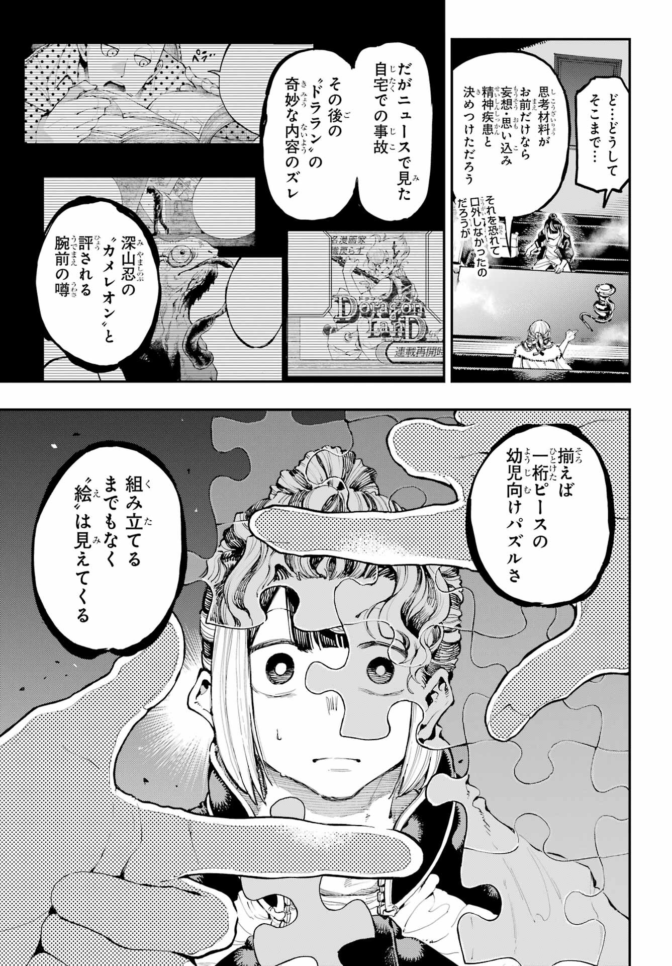 Ryuu to Chameleon Chapter 18 12ページ