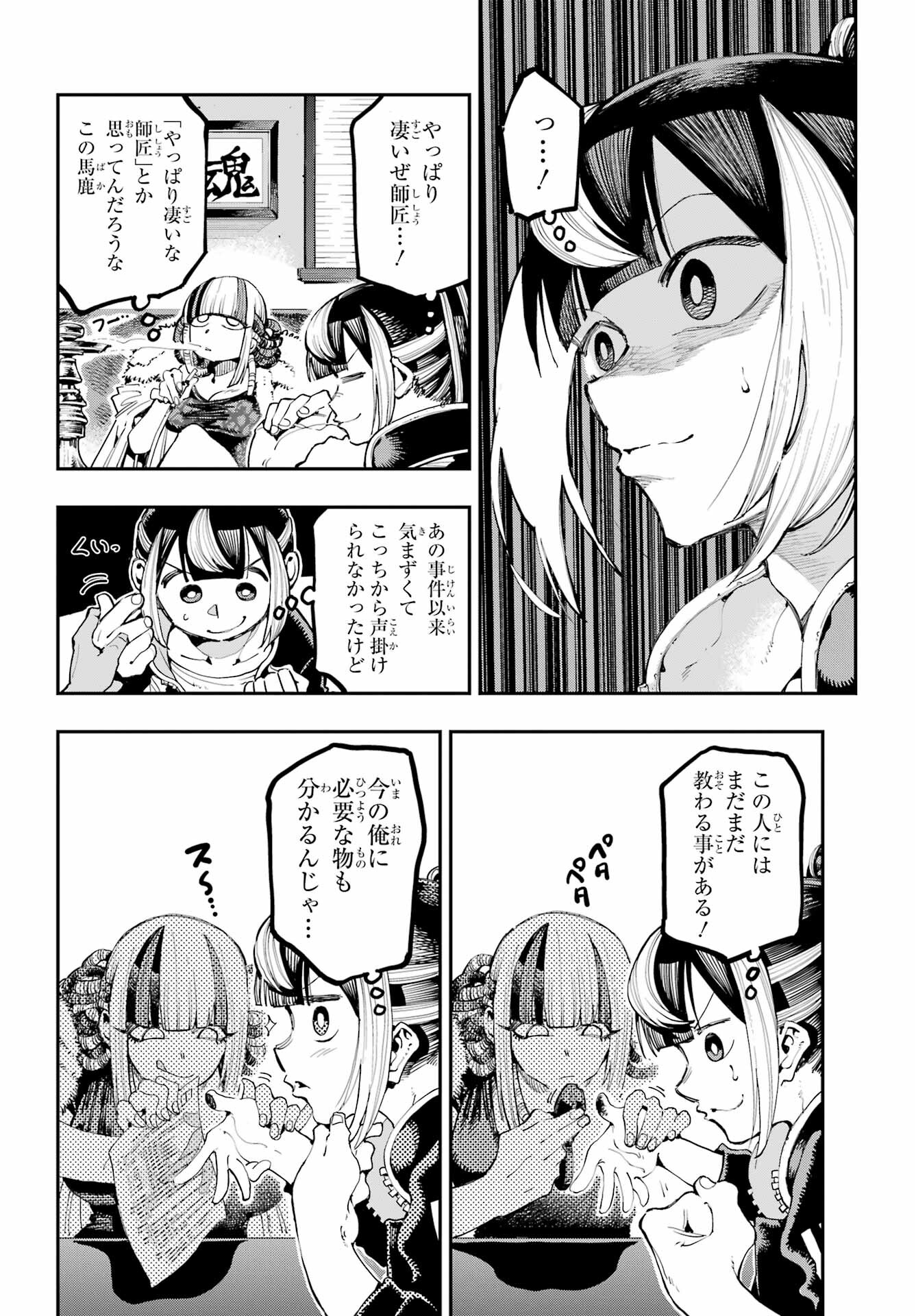 Ryuu to Chameleon Chapter 18 13ページ