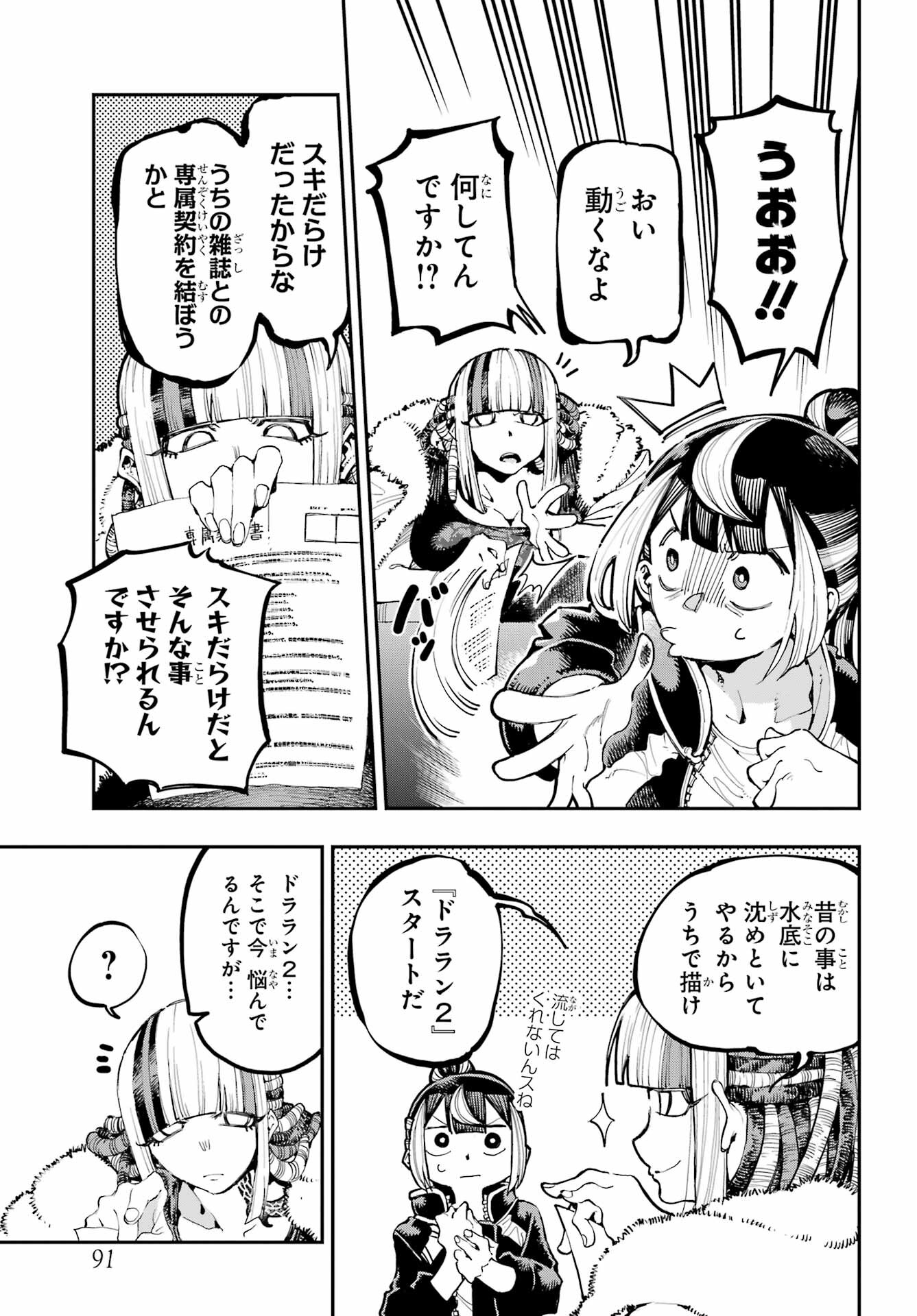 Ryuu to Chameleon Chapter 18 14ページ