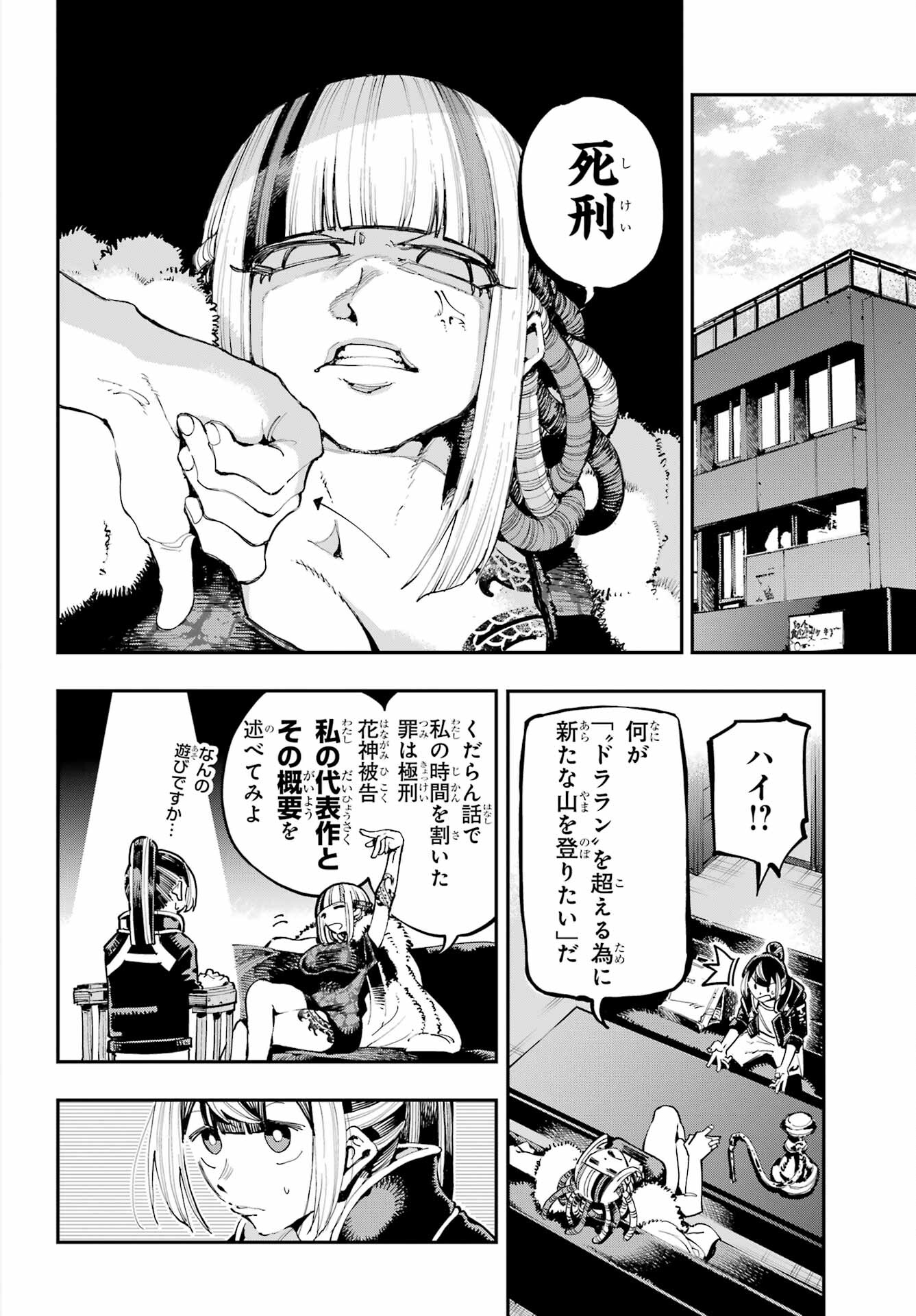 Ryuu to Chameleon Chapter 18 15ページ