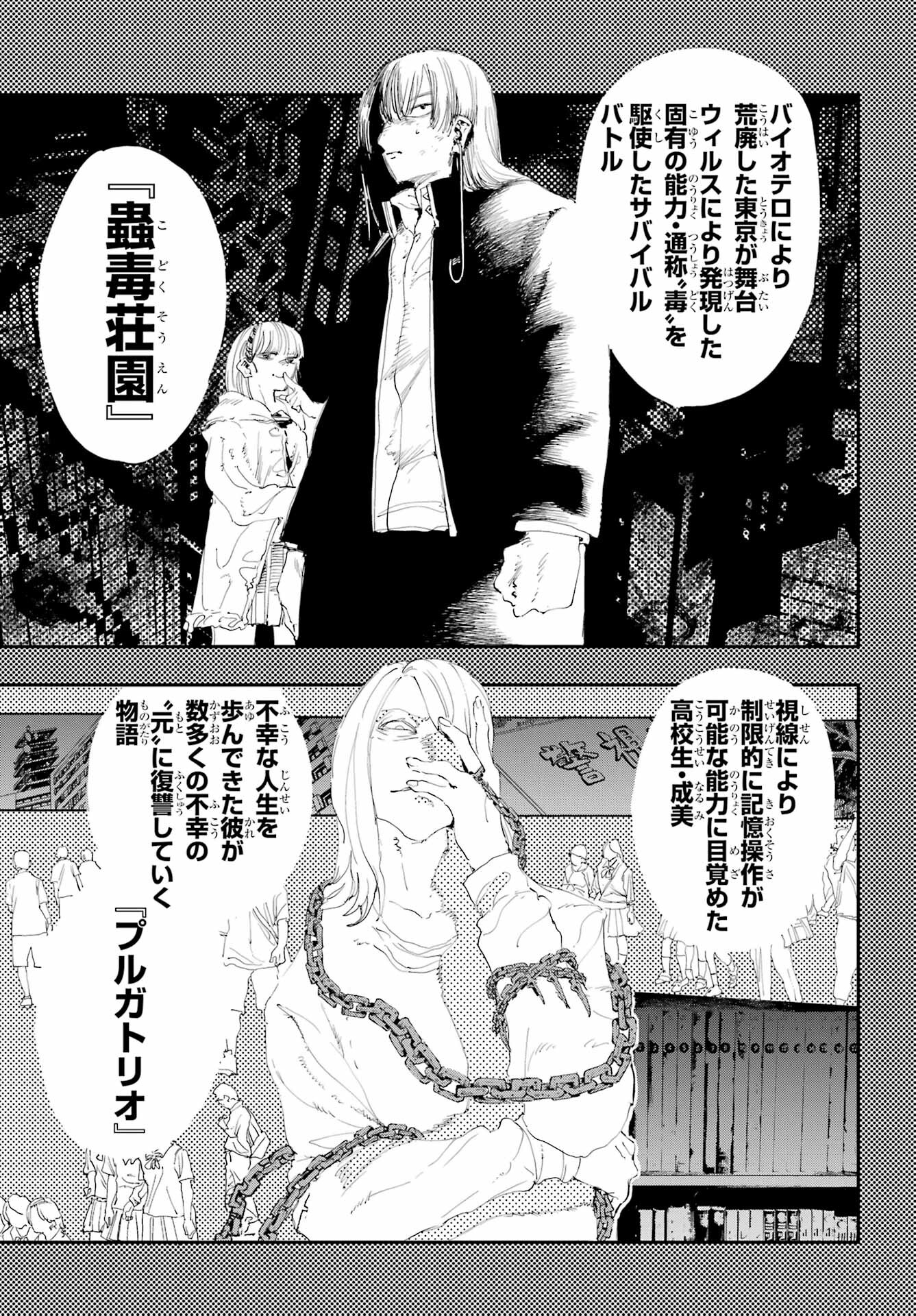 Ryuu to Chameleon Chapter 18 16ページ
