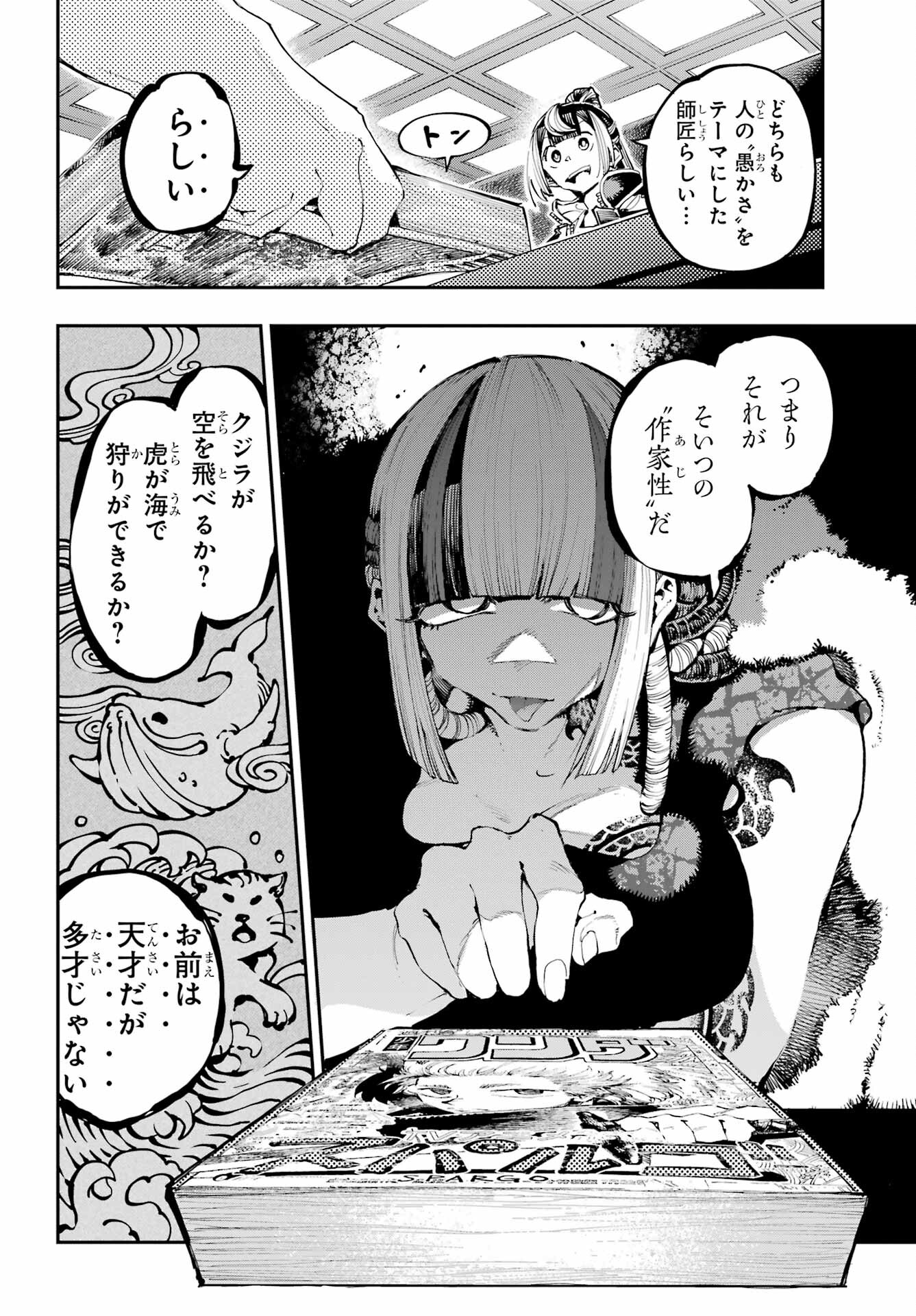 Ryuu to Chameleon Chapter 18 17ページ