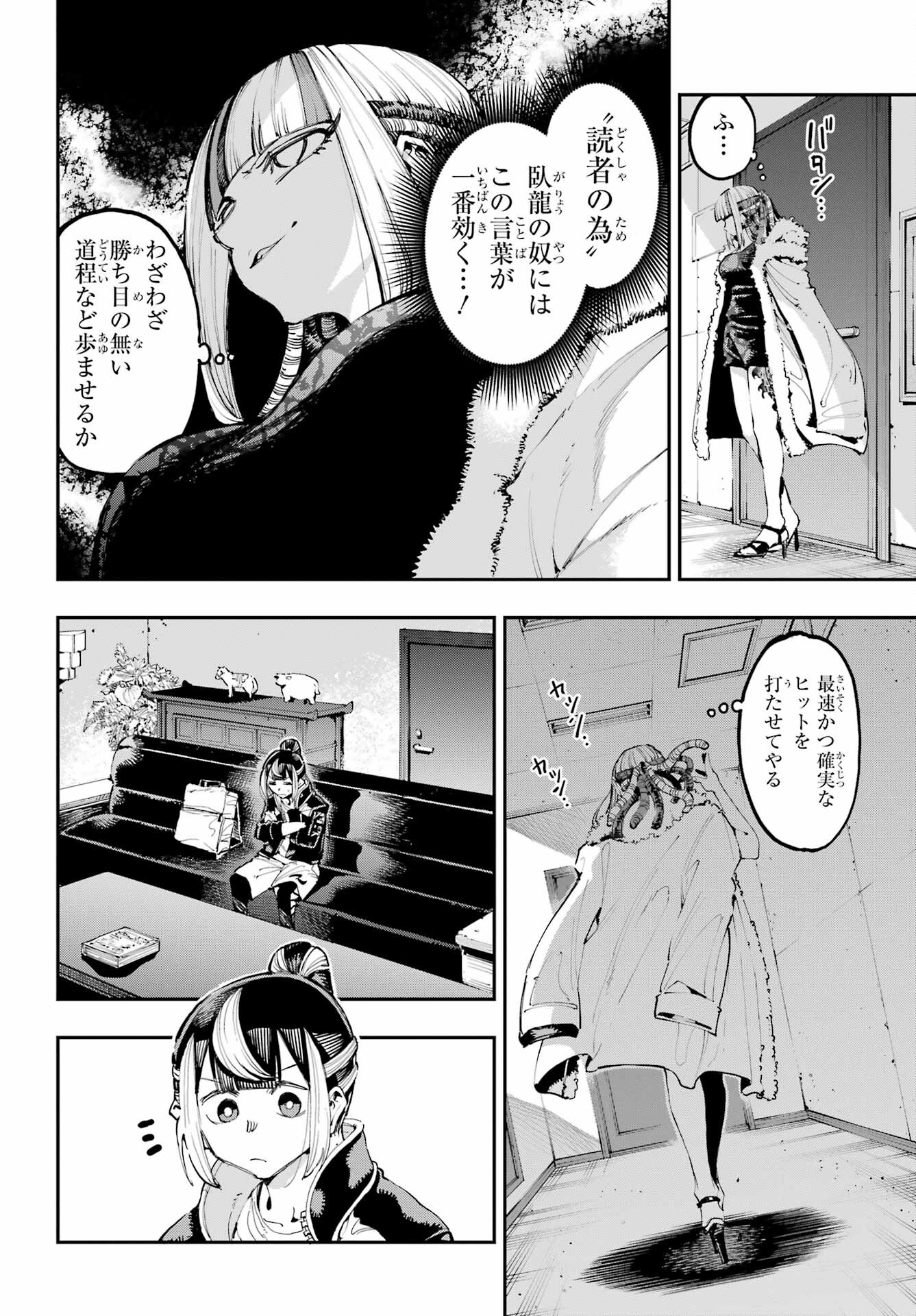 Ryuu to Chameleon Chapter 18 19ページ