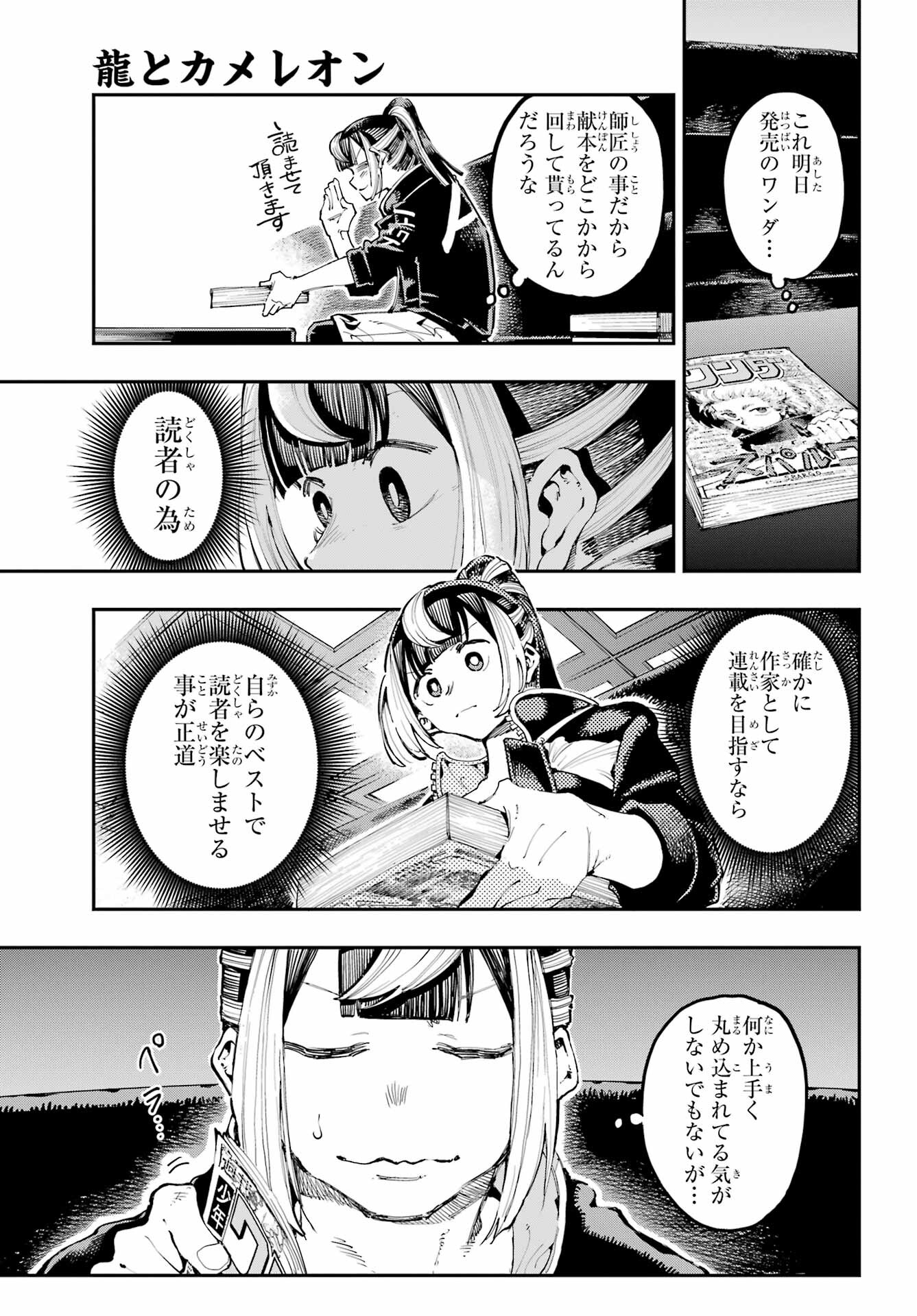 Ryuu to Chameleon Chapter 18 20ページ