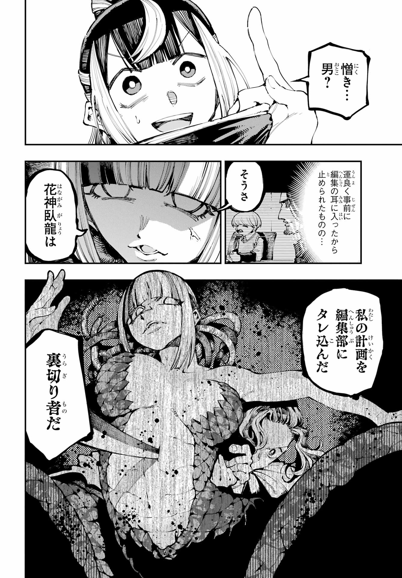 Ryuu to Chameleon Chapter 18 3ページ