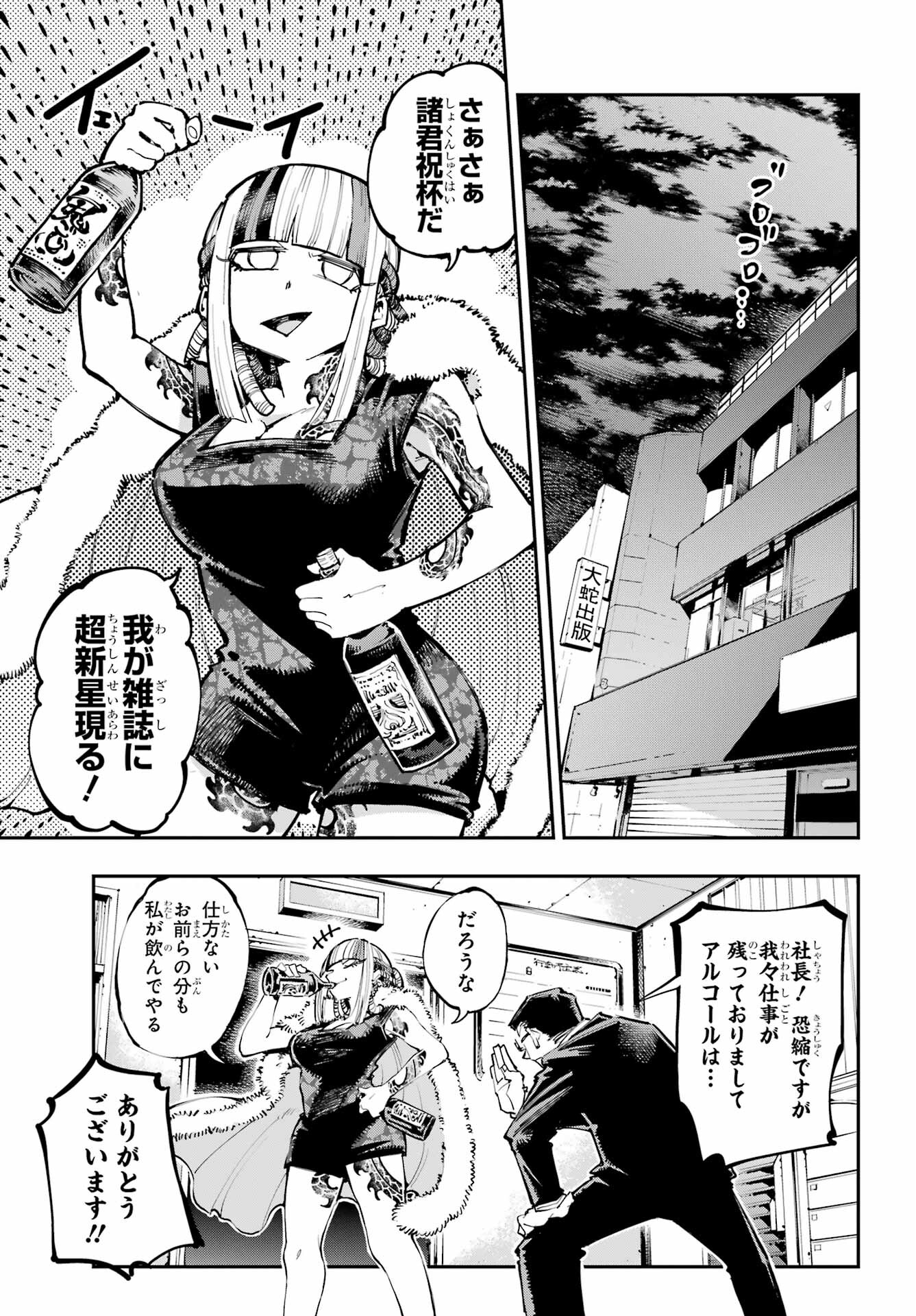 Ryuu to Chameleon Chapter 18 22ページ