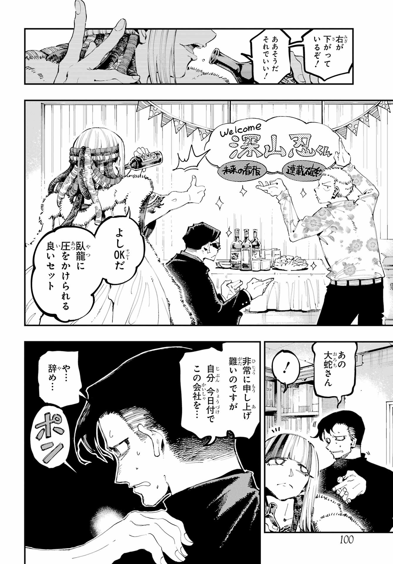 Ryuu to Chameleon Chapter 18 23ページ