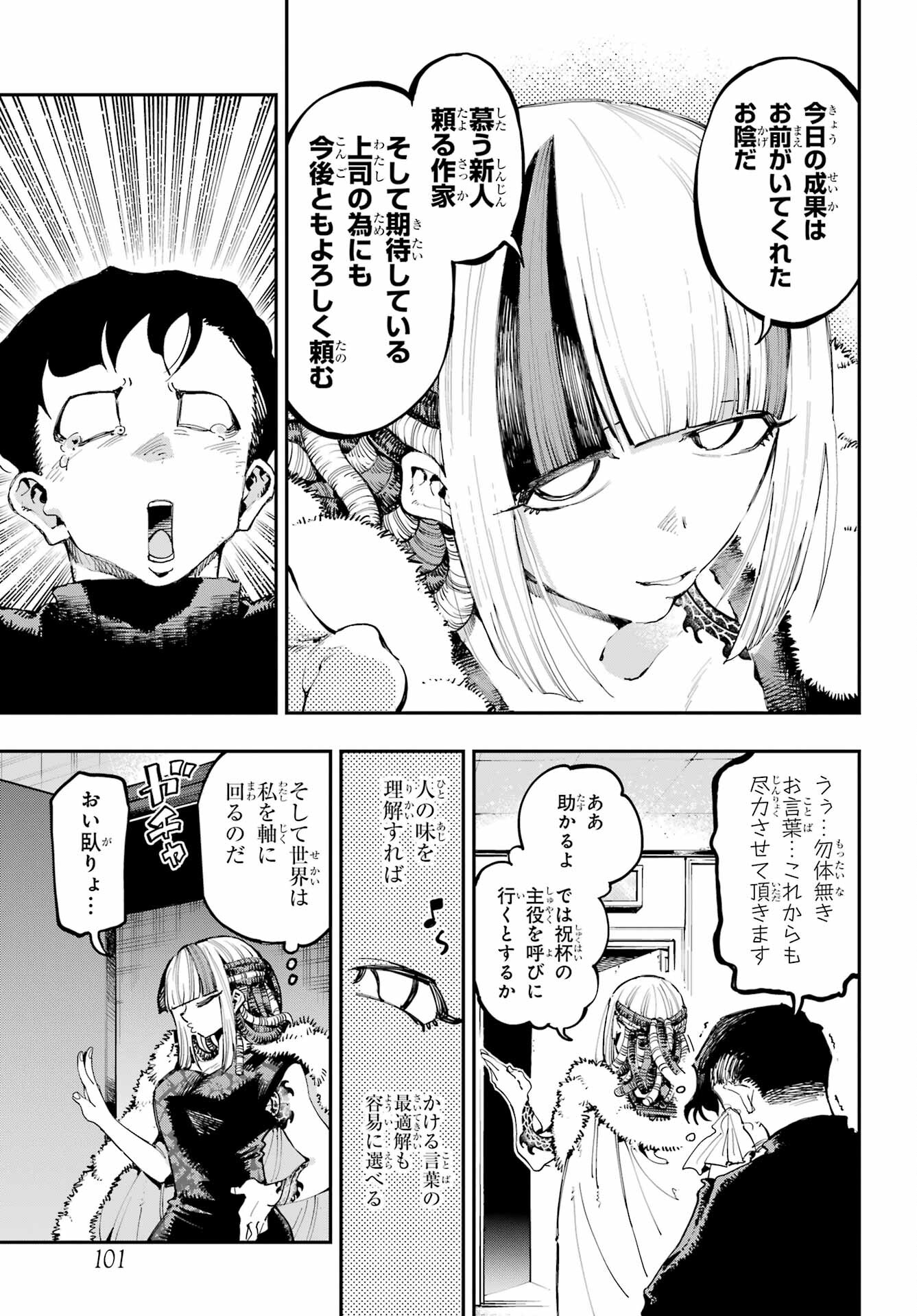 Ryuu to Chameleon Chapter 18 24ページ