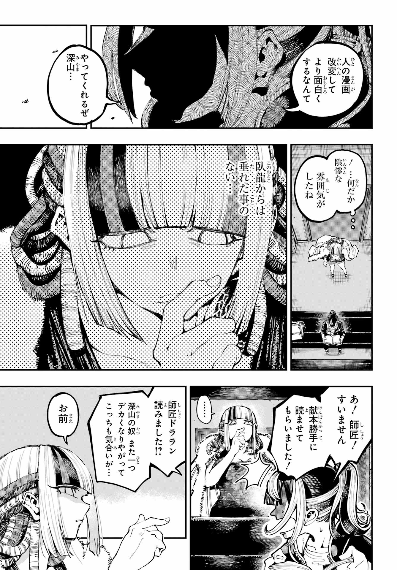 Ryuu to Chameleon Chapter 18 26ページ