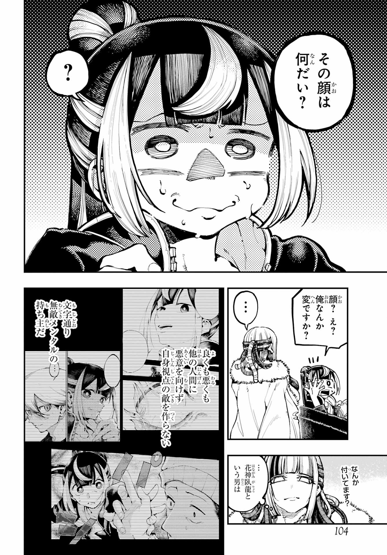 Ryuu to Chameleon Chapter 18 27ページ