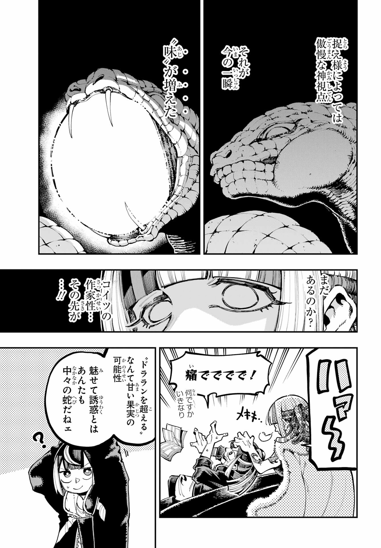 Ryuu to Chameleon Chapter 18 28ページ