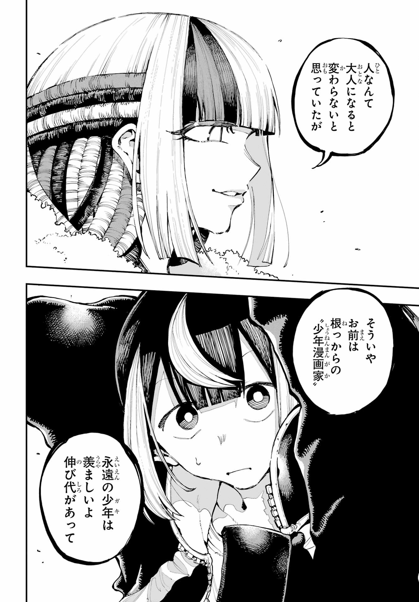 Ryuu to Chameleon Chapter 18 29ページ