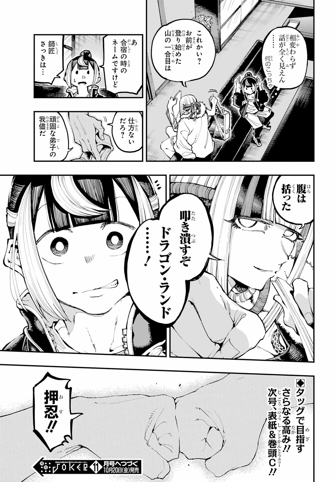 Ryuu to Chameleon Chapter 18 30ページ
