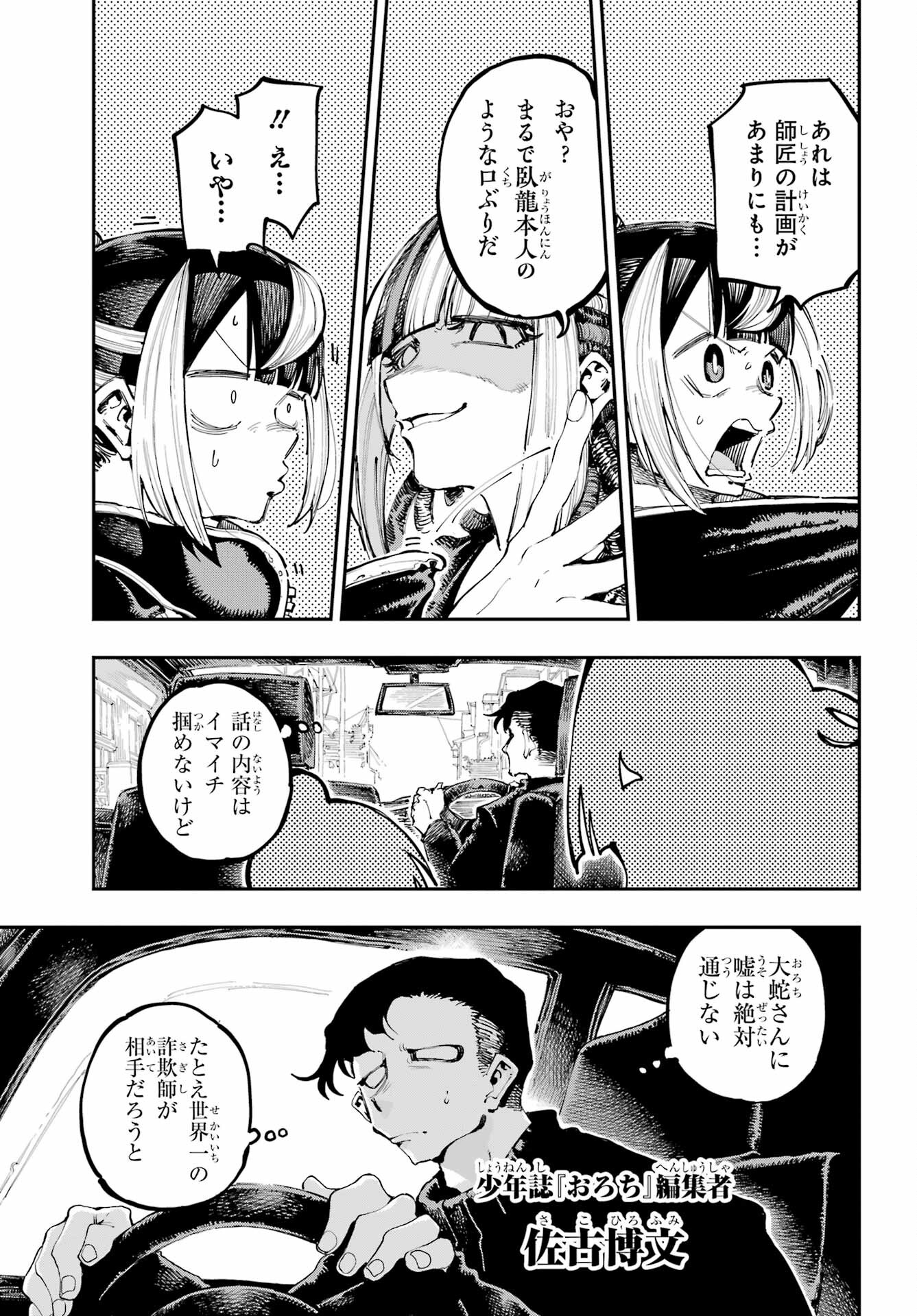 Ryuu to Chameleon Chapter 18 4ページ