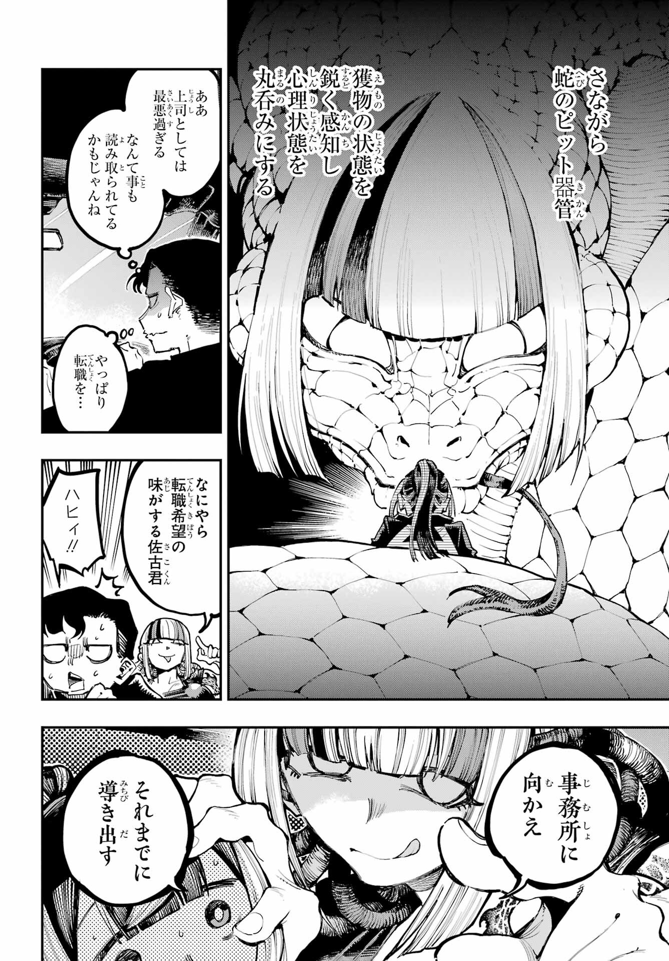 Ryuu to Chameleon Chapter 18 5ページ