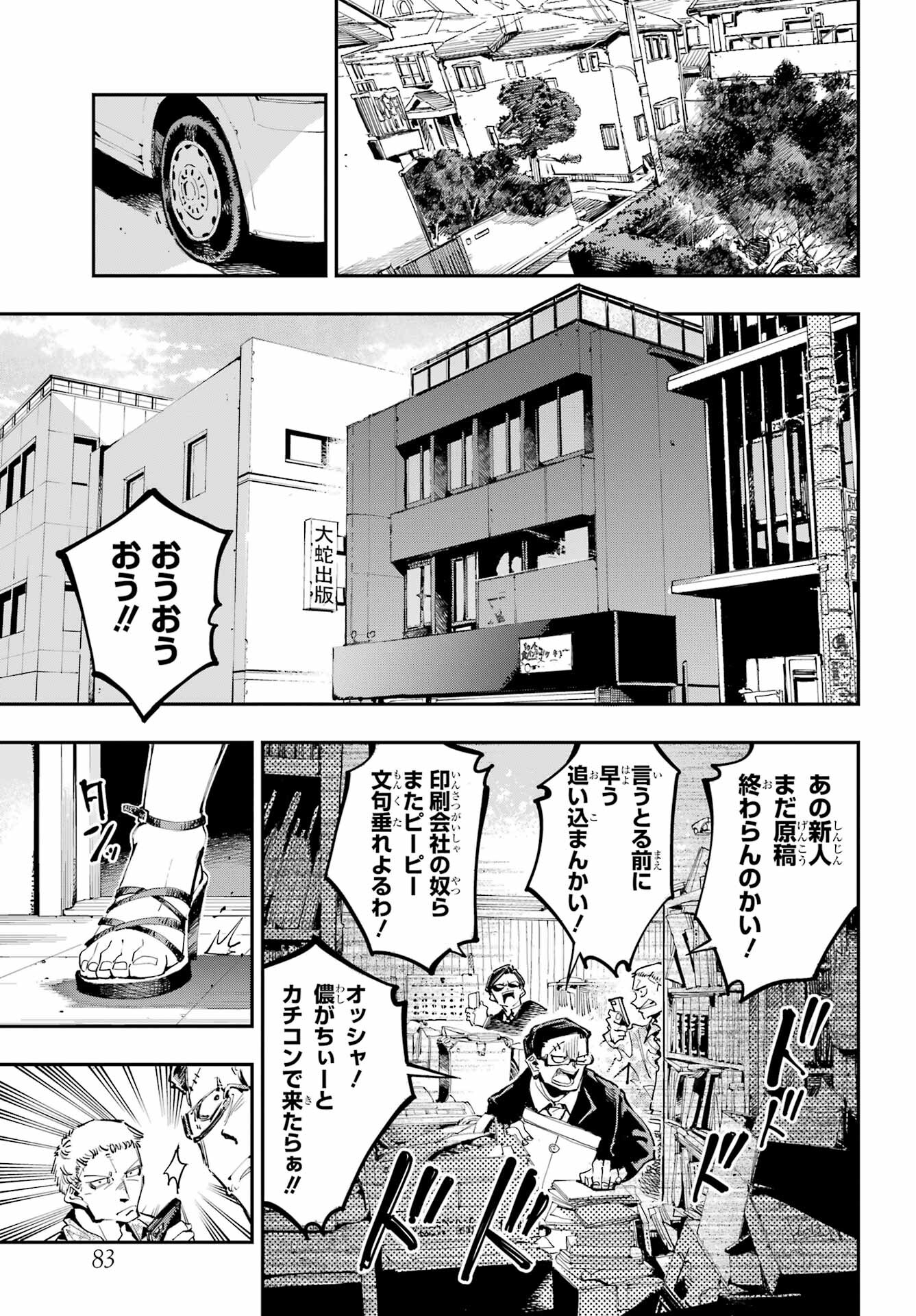 Ryuu to Chameleon Chapter 18 6ページ