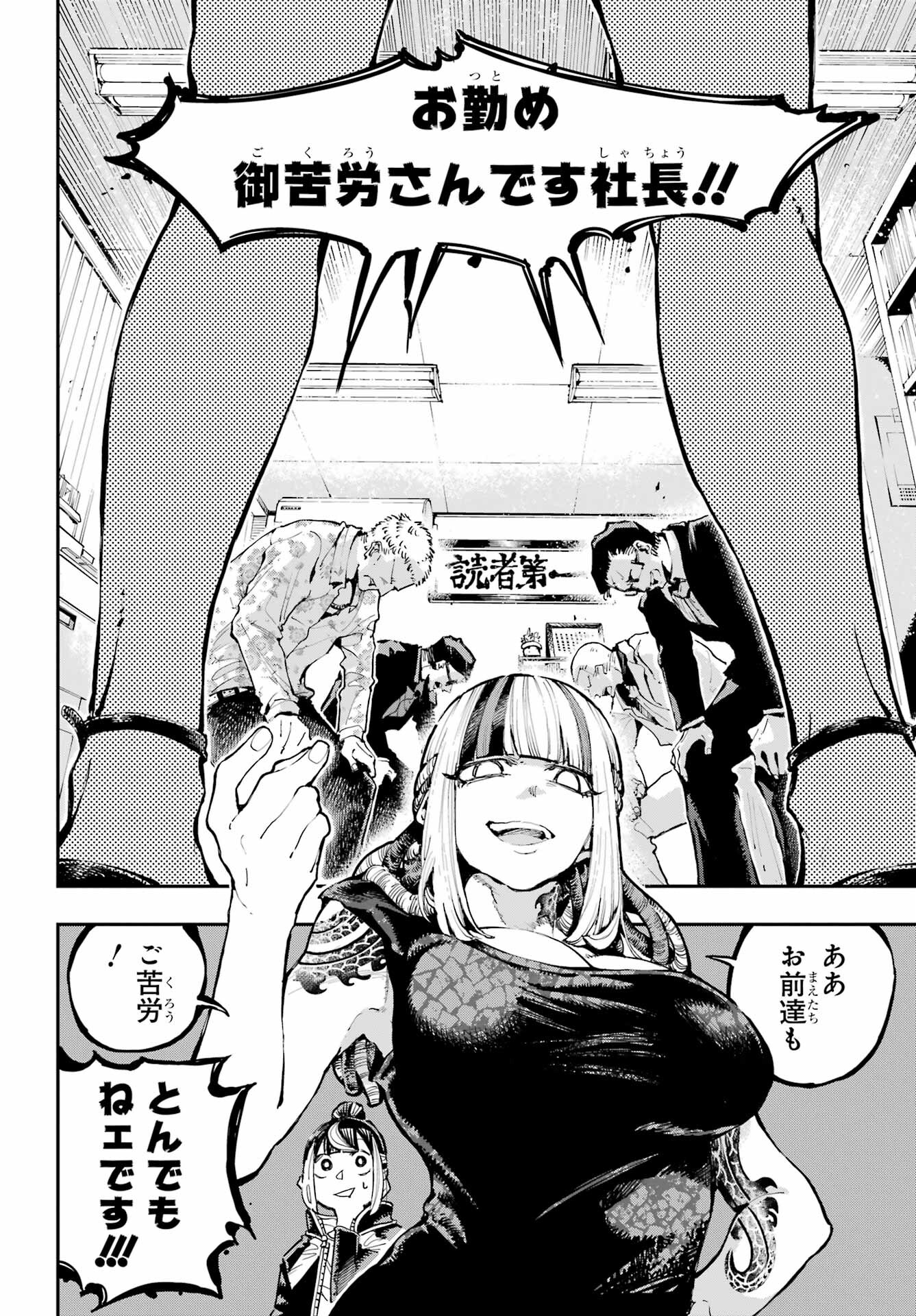 Ryuu to Chameleon Chapter 18 7ページ