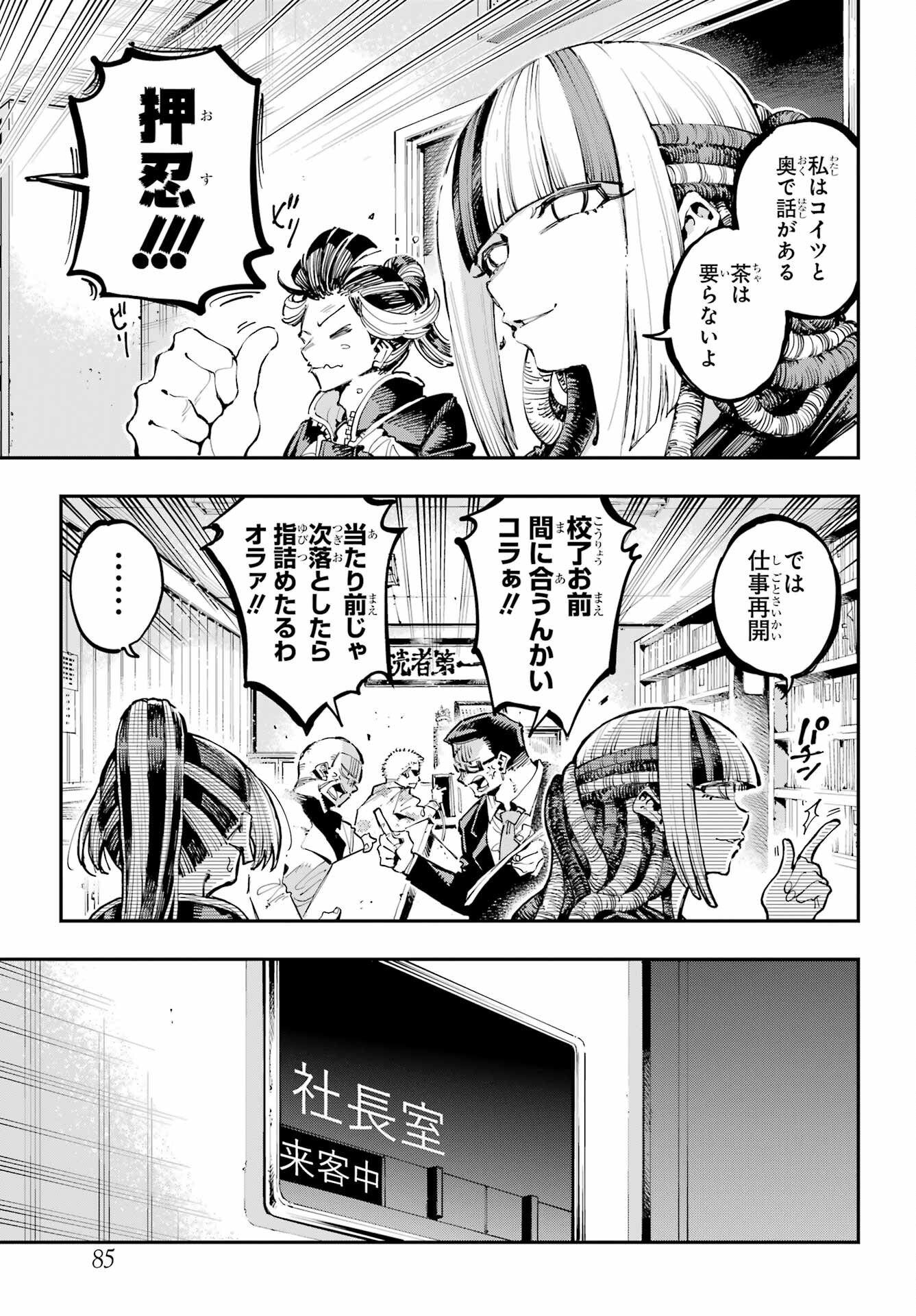 Ryuu to Chameleon Chapter 18 8ページ